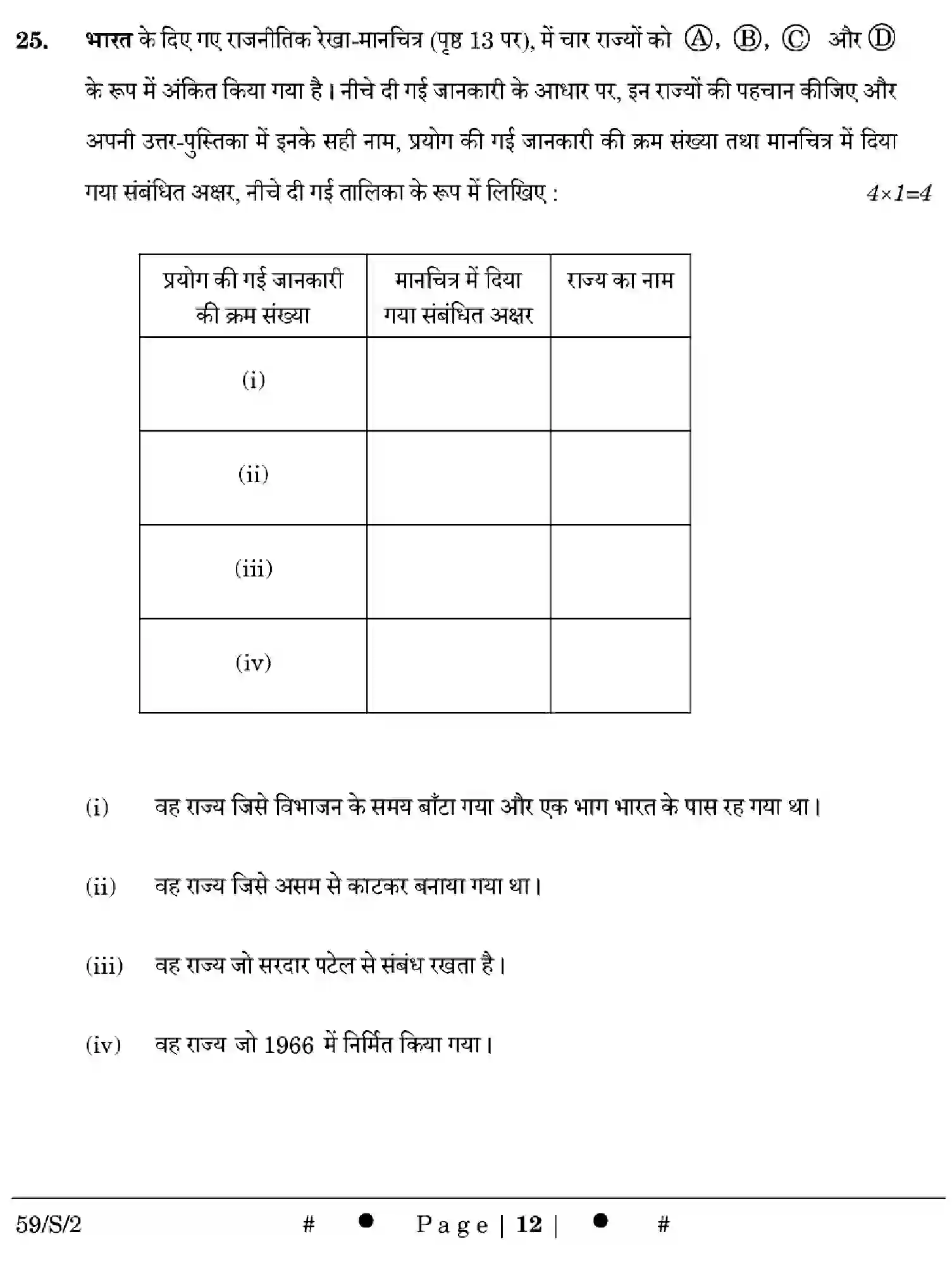 CBSE-Class-12-Previous-Year-Question-Papers-POLITICAL-SCIENCE-WXYZ-S-SET-2-Page-12 Image