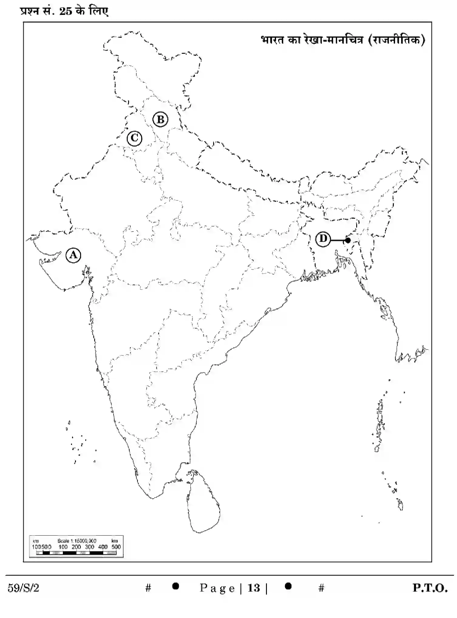 CBSE-Class-12-Previous-Year-Question-Papers-POLITICAL-SCIENCE-WXYZ-S-SET-2-Page-13 Image