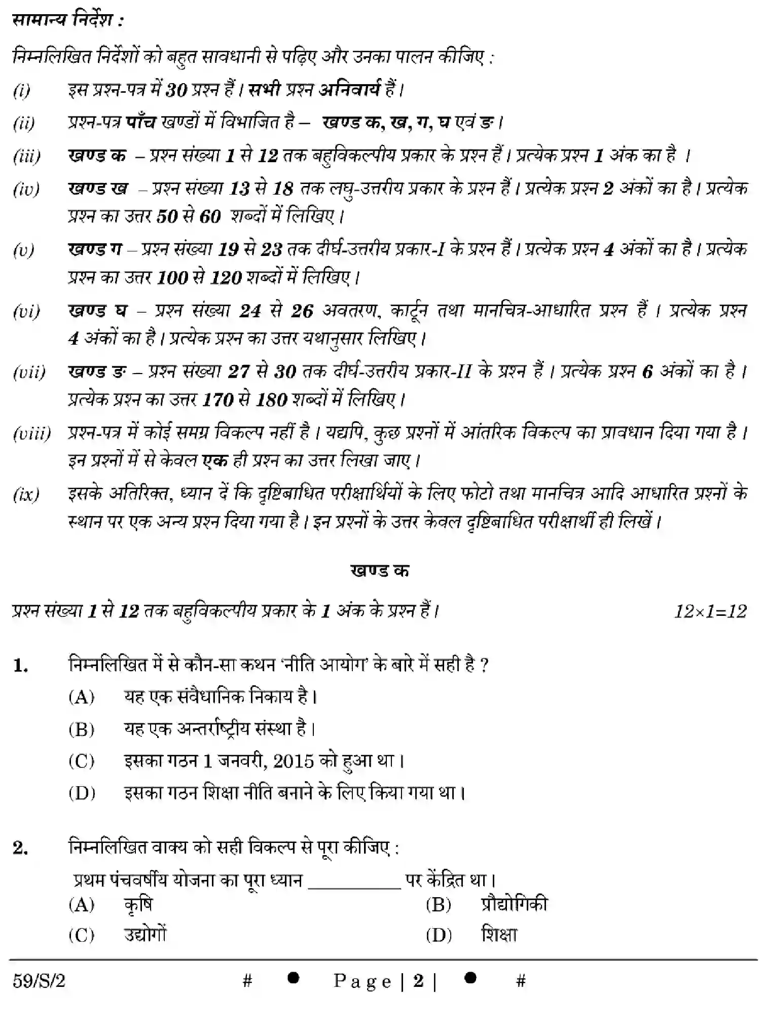 CBSE-Class-12-Previous-Year-Question-Papers-POLITICAL-SCIENCE-WXYZ-S-SET-2-Page-2 Image