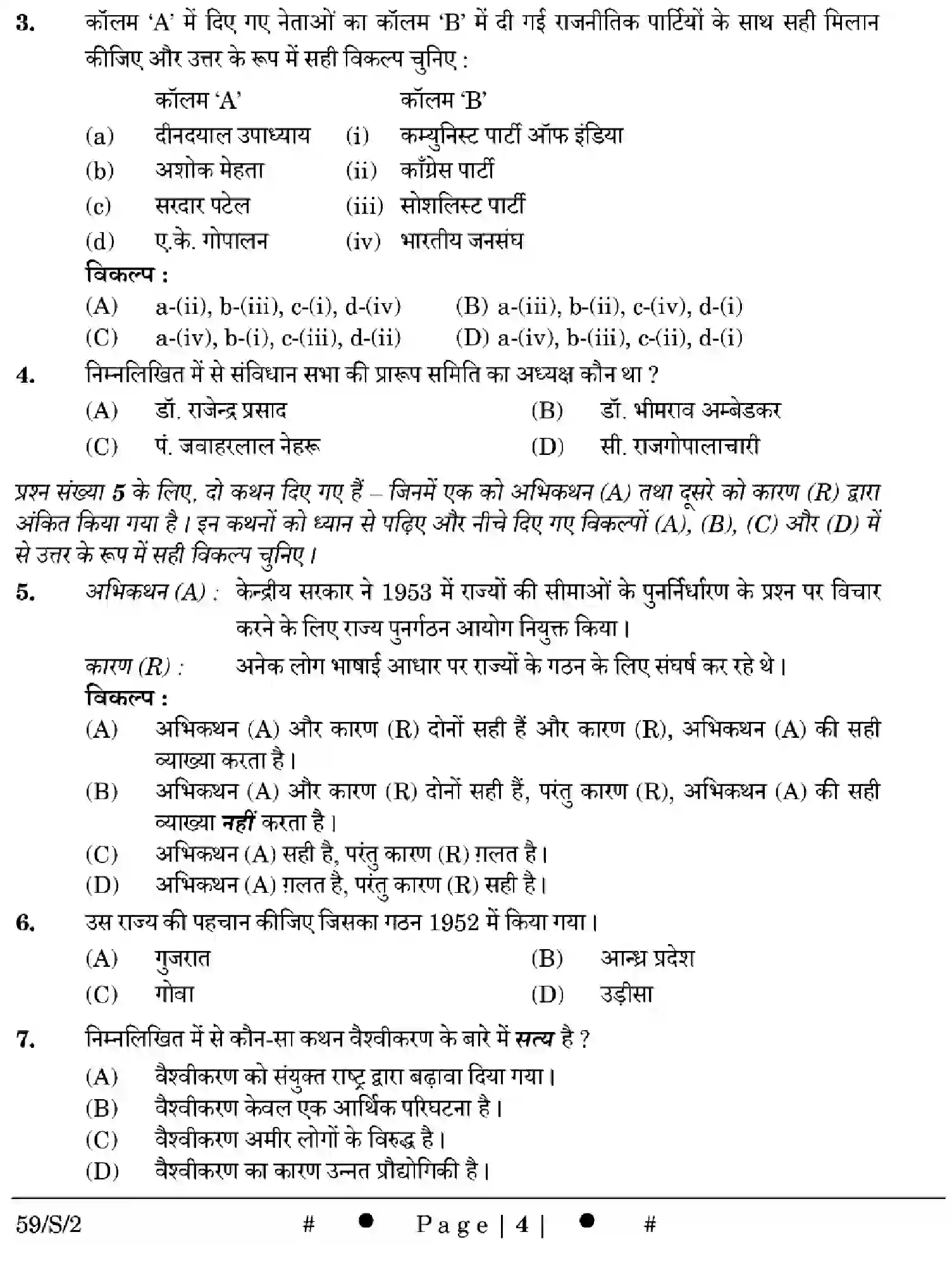 CBSE-Class-12-Previous-Year-Question-Papers-POLITICAL-SCIENCE-WXYZ-S-SET-2-Page-4 Image