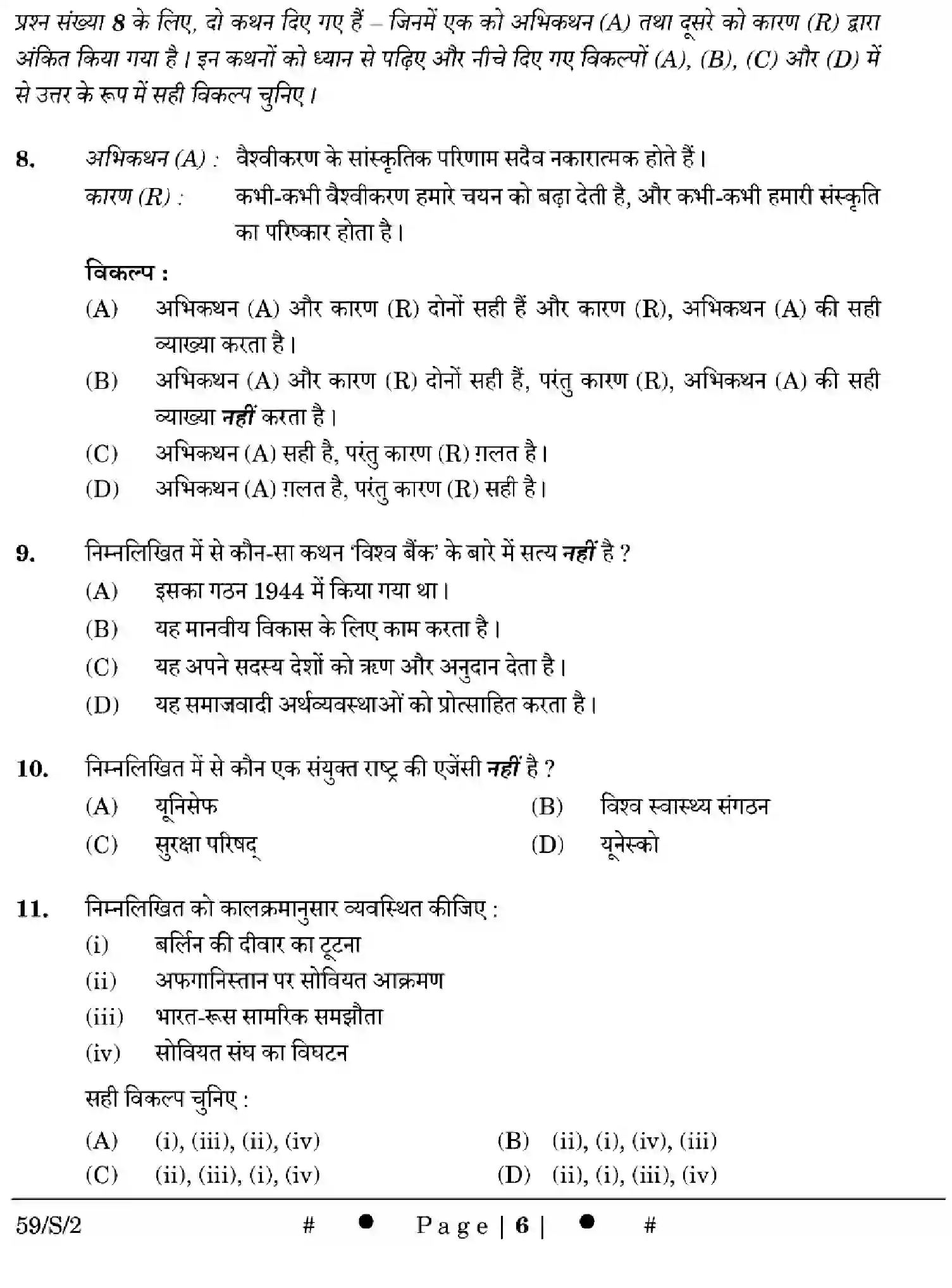 CBSE-Class-12-Previous-Year-Question-Papers-POLITICAL-SCIENCE-WXYZ-S-SET-2-Page-6 Image