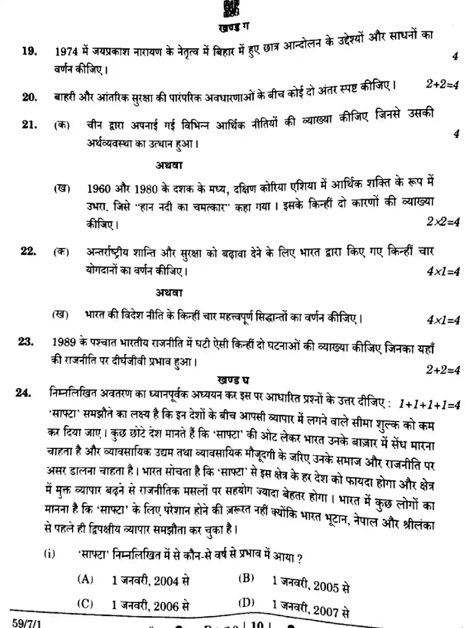 CBSE-Class-12-Previous-Year-Question-Papers-POLITICAL-SCIENCE-WZ7XY-SET-1-Page-10 Image