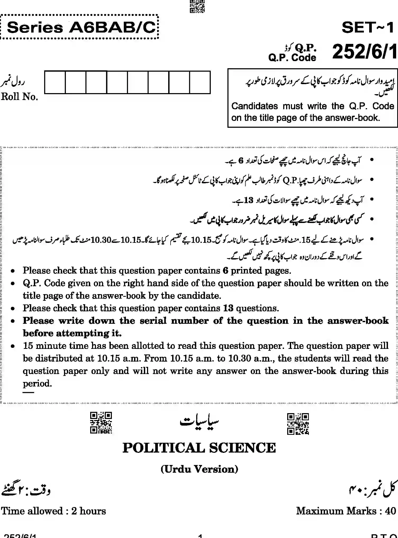 CBSE-Class-12-Previous-Year-Question-Papers-POLOTICAL-SCIENCE-URDU-A6BAB-C-SET-1-COMP-Page-1 Image
