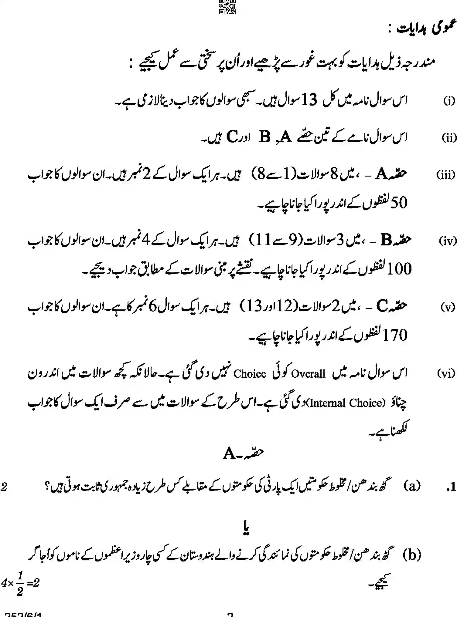 CBSE-Class-12-Previous-Year-Question-Papers-POLOTICAL-SCIENCE-URDU-A6BAB-C-SET-1-COMP-Page-2 Image