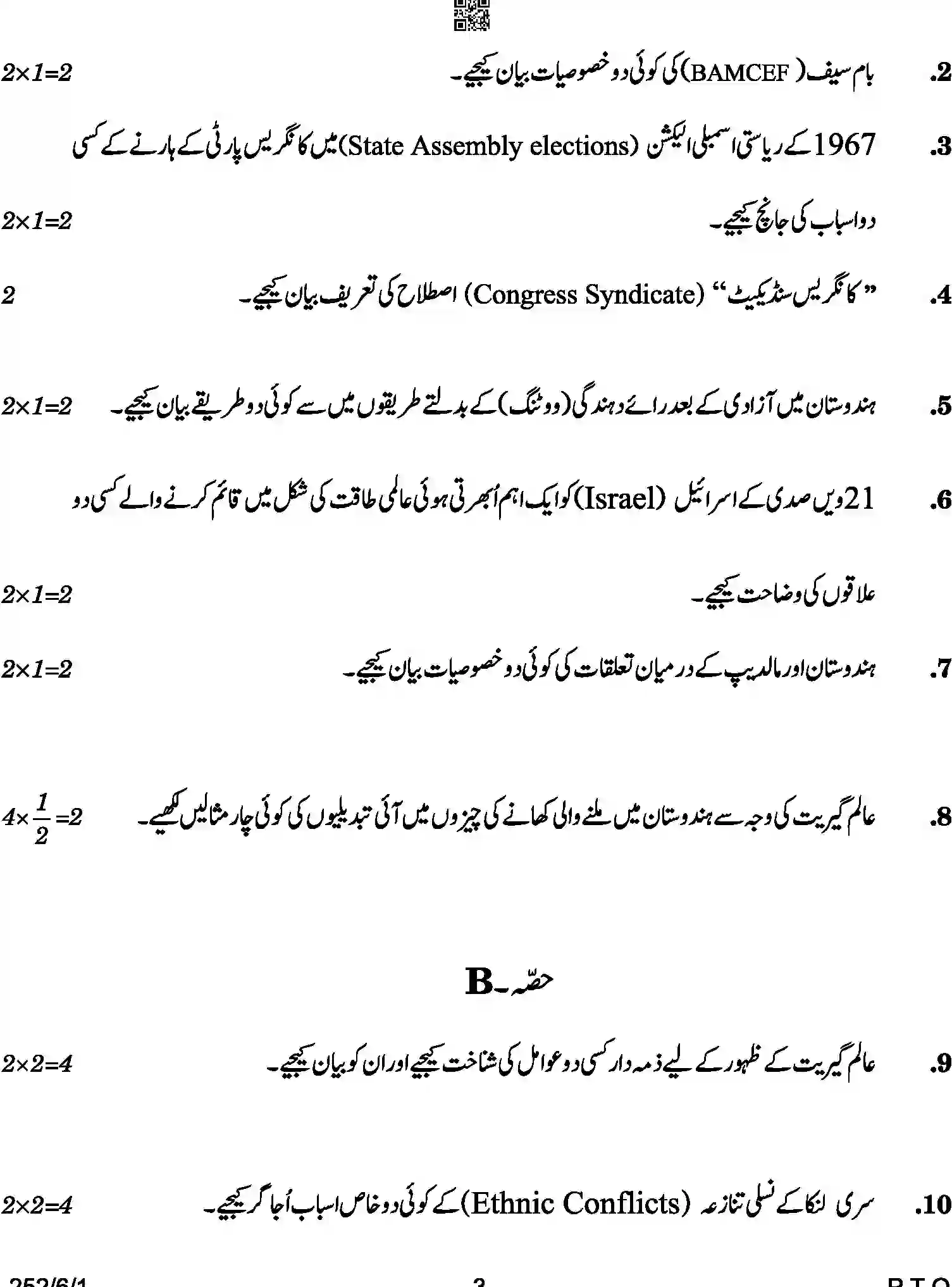 CBSE-Class-12-Previous-Year-Question-Papers-POLOTICAL-SCIENCE-URDU-A6BAB-C-SET-1-COMP-Page-3 Image