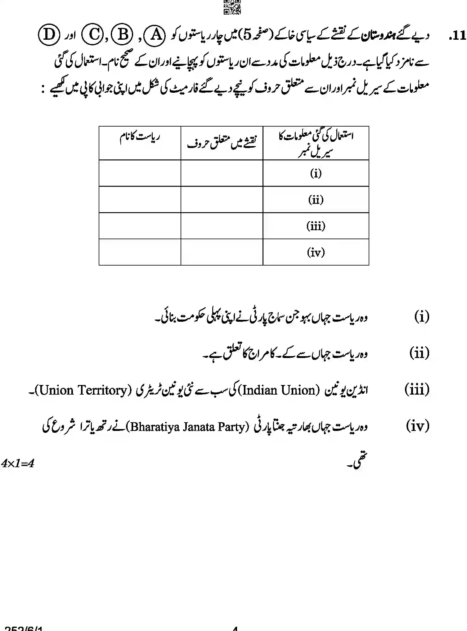 CBSE-Class-12-Previous-Year-Question-Papers-POLOTICAL-SCIENCE-URDU-A6BAB-C-SET-1-COMP-Page-4 Image