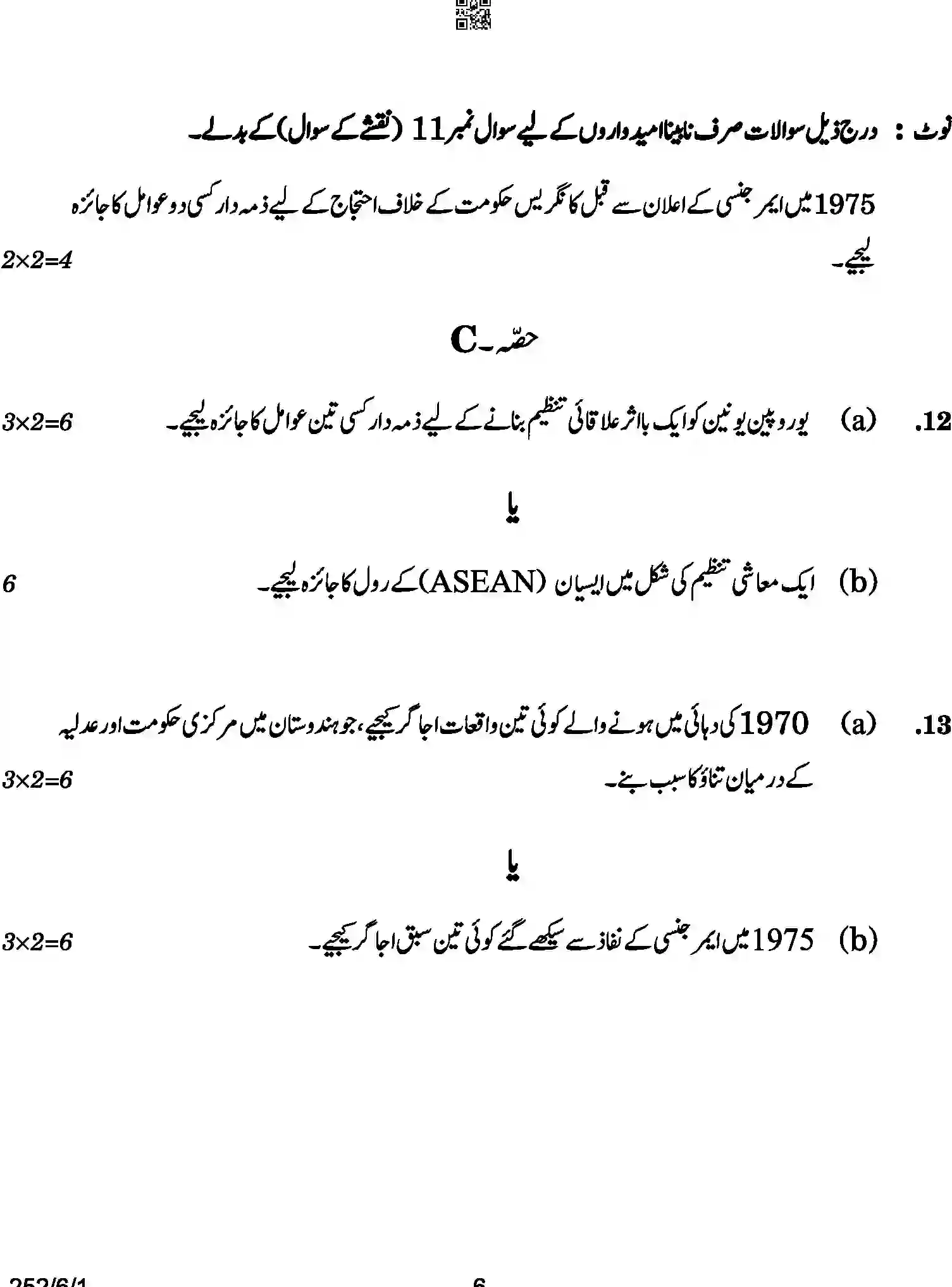 CBSE-Class-12-Previous-Year-Question-Papers-POLOTICAL-SCIENCE-URDU-A6BAB-C-SET-1-COMP-Page-6 Image