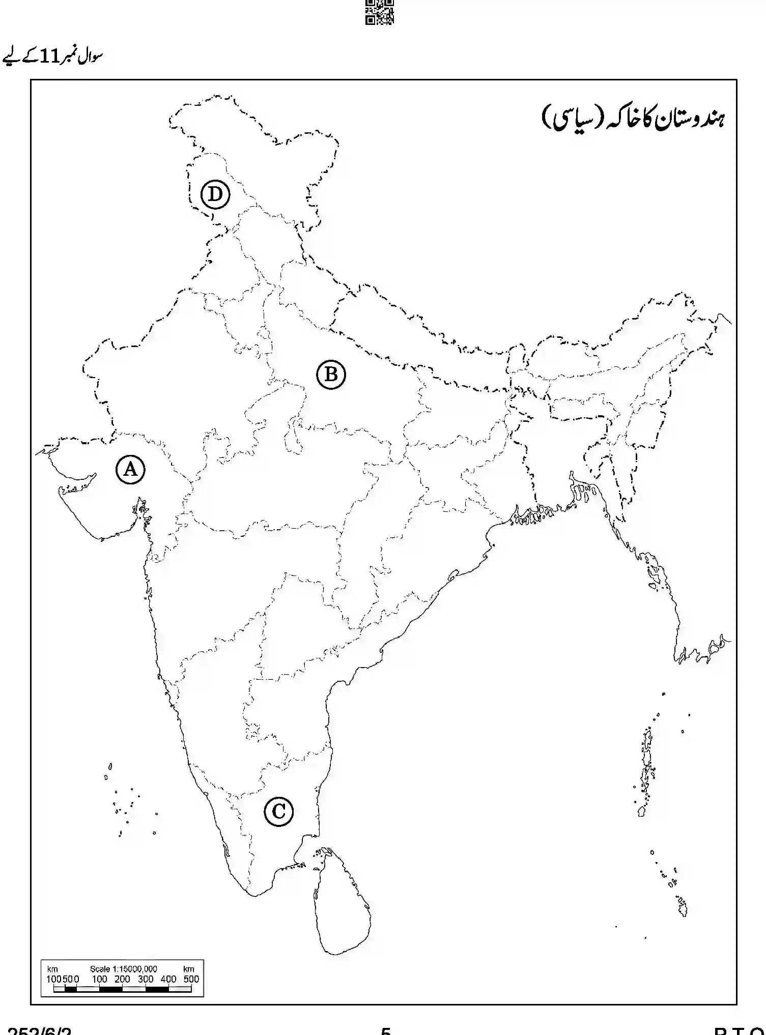 CBSE-Class-12-Previous-Year-Question-Papers-POLOTICAL-SCIENCE-URDU-A6BAB-C-SET-2-COMP-Page-5 Image