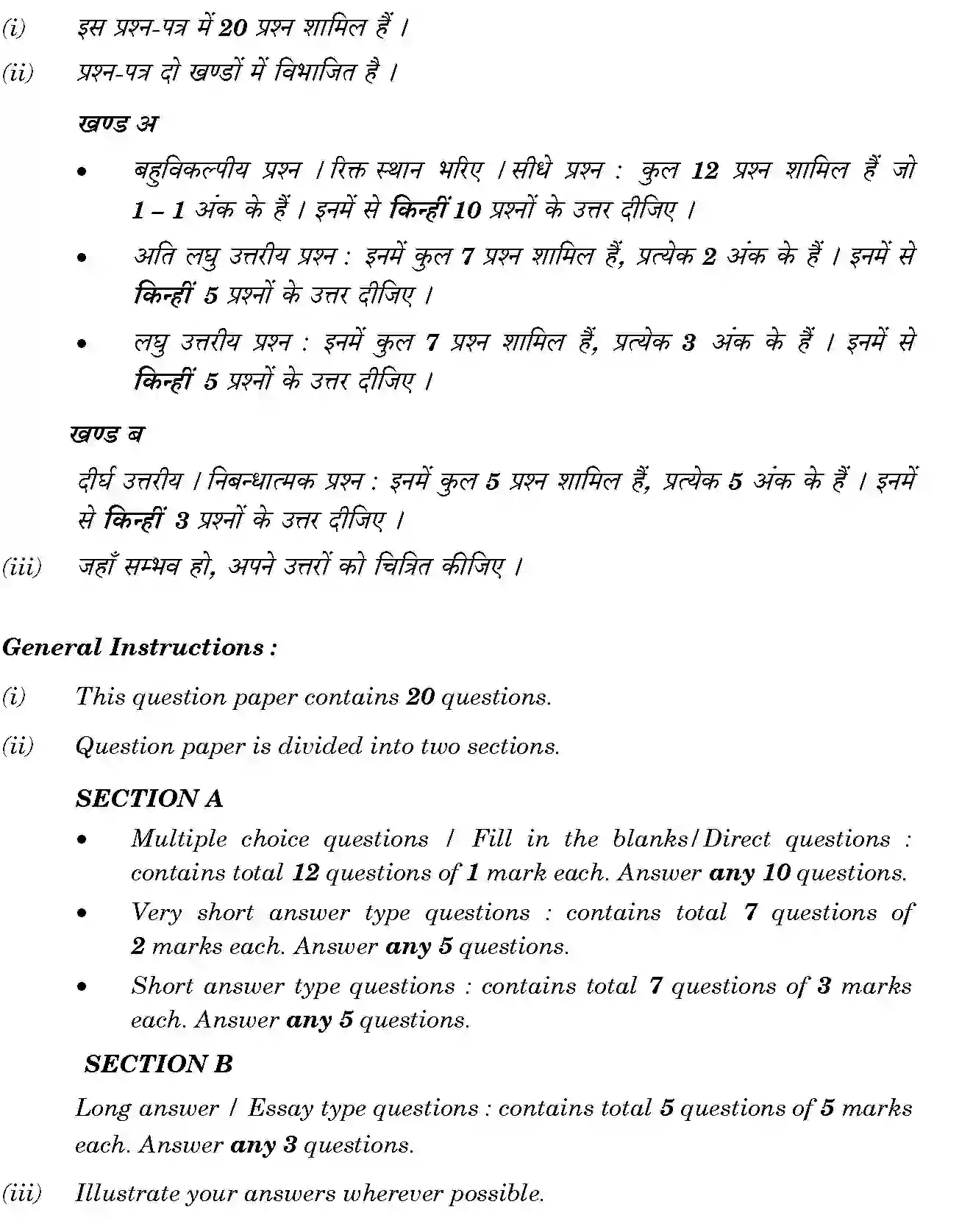 CBSE-Class-12-Previous-Year-Question-Papers-PRINTED-TEXTILE-BVM-SET-4-Page-2 Image