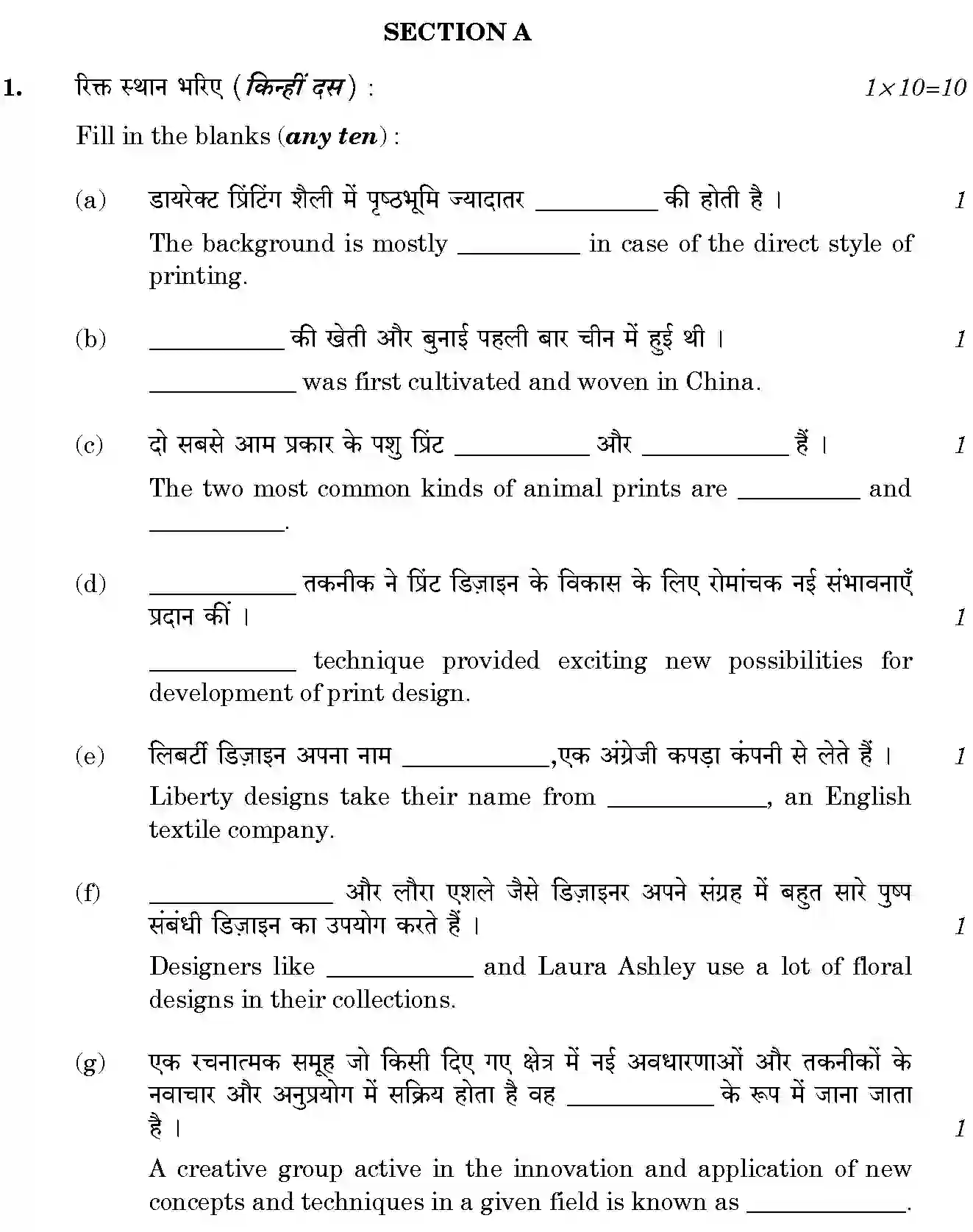 CBSE-Class-12-Previous-Year-Question-Papers-PRINTED-TEXTILE-BVM-SET-4-Page-3 Image