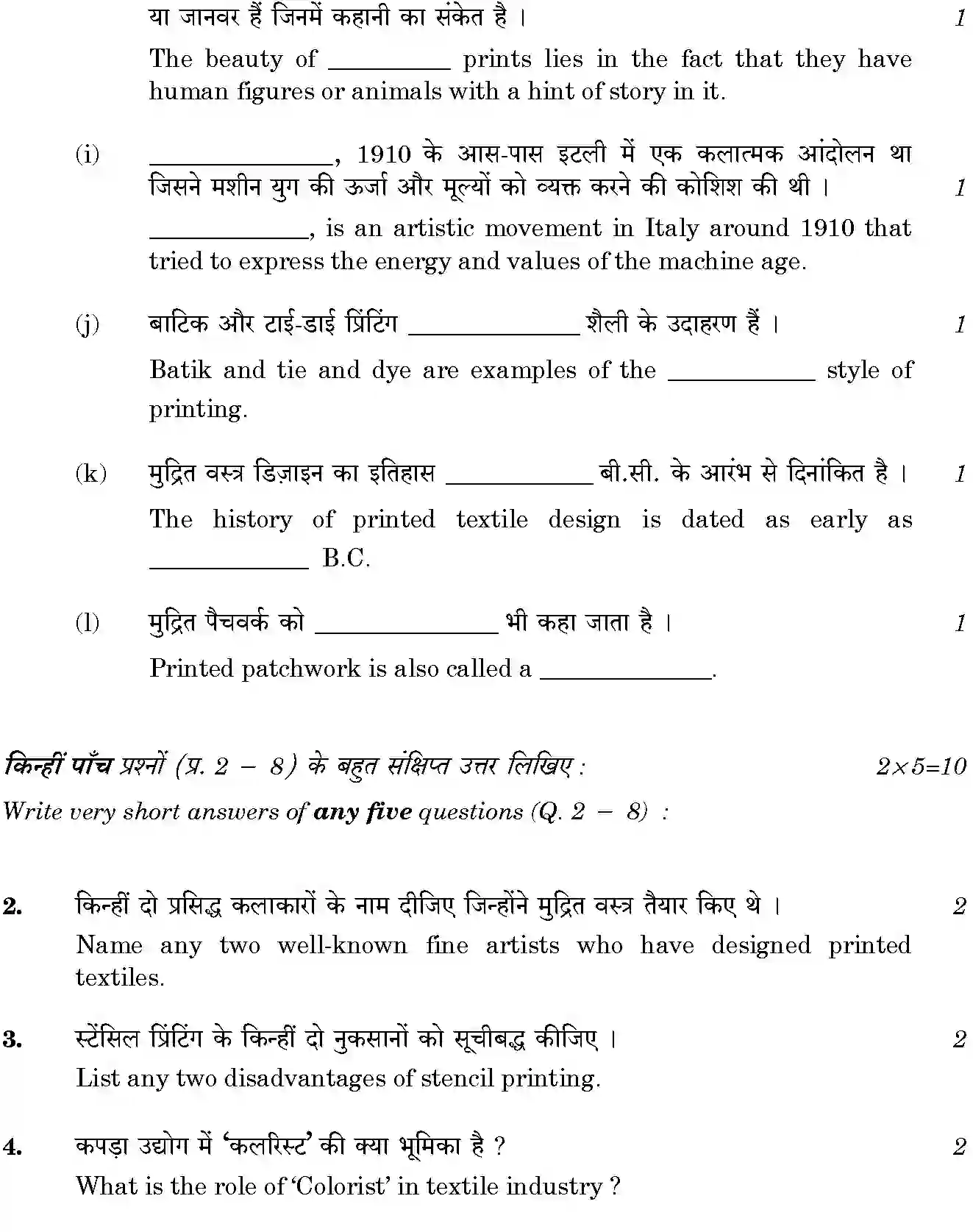 CBSE-Class-12-Previous-Year-Question-Papers-PRINTED-TEXTILE-BVM-SET-4-Page-4 Image