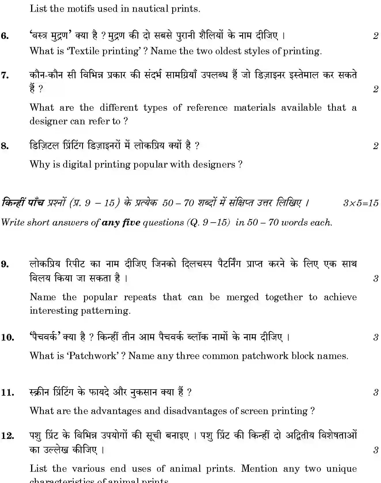 CBSE-Class-12-Previous-Year-Question-Papers-PRINTED-TEXTILE-BVM-SET-4-Page-5 Image