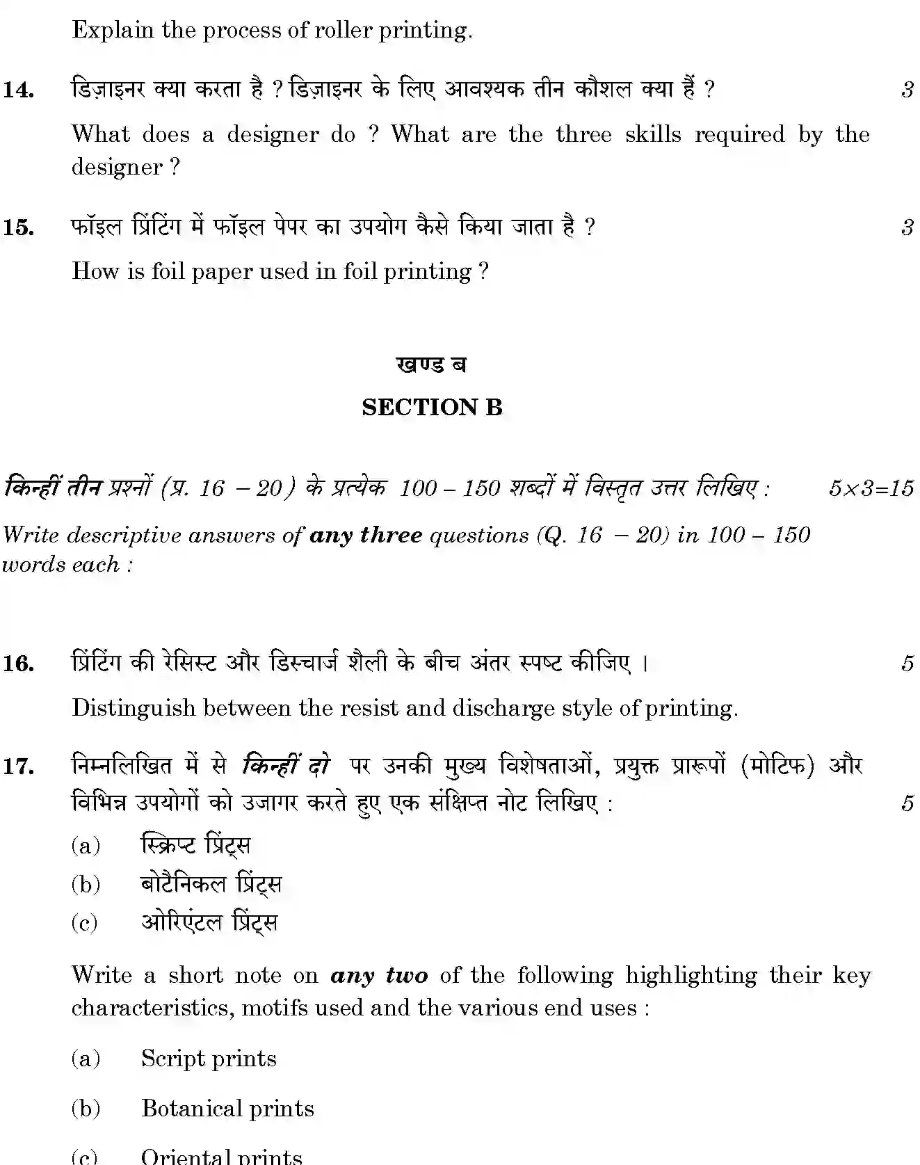 CBSE-Class-12-Previous-Year-Question-Papers-PRINTED-TEXTILE-BVM-SET-4-Page-6 Image