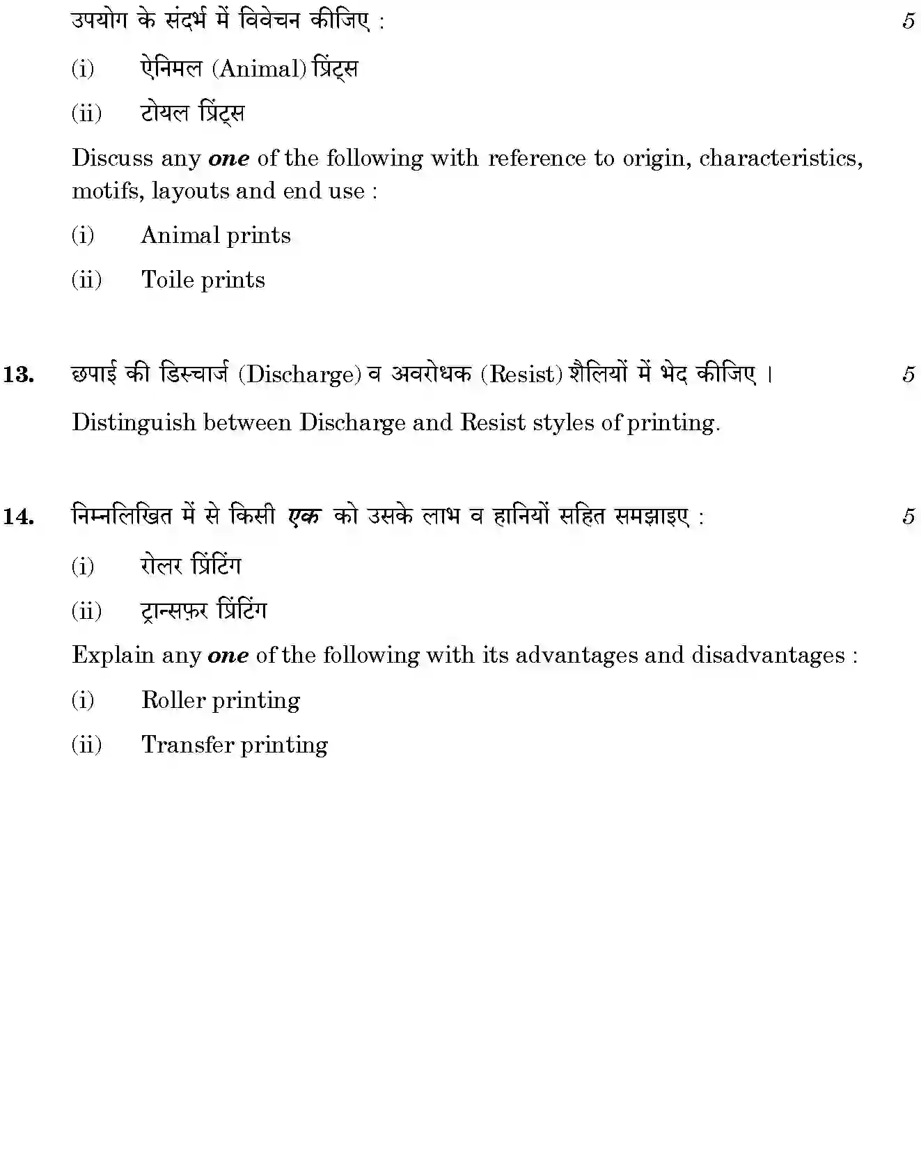 CBSE-Class-12-Previous-Year-Question-Papers-PRINTED-TEXTILE-SGN-SET-4-Page-5 Image