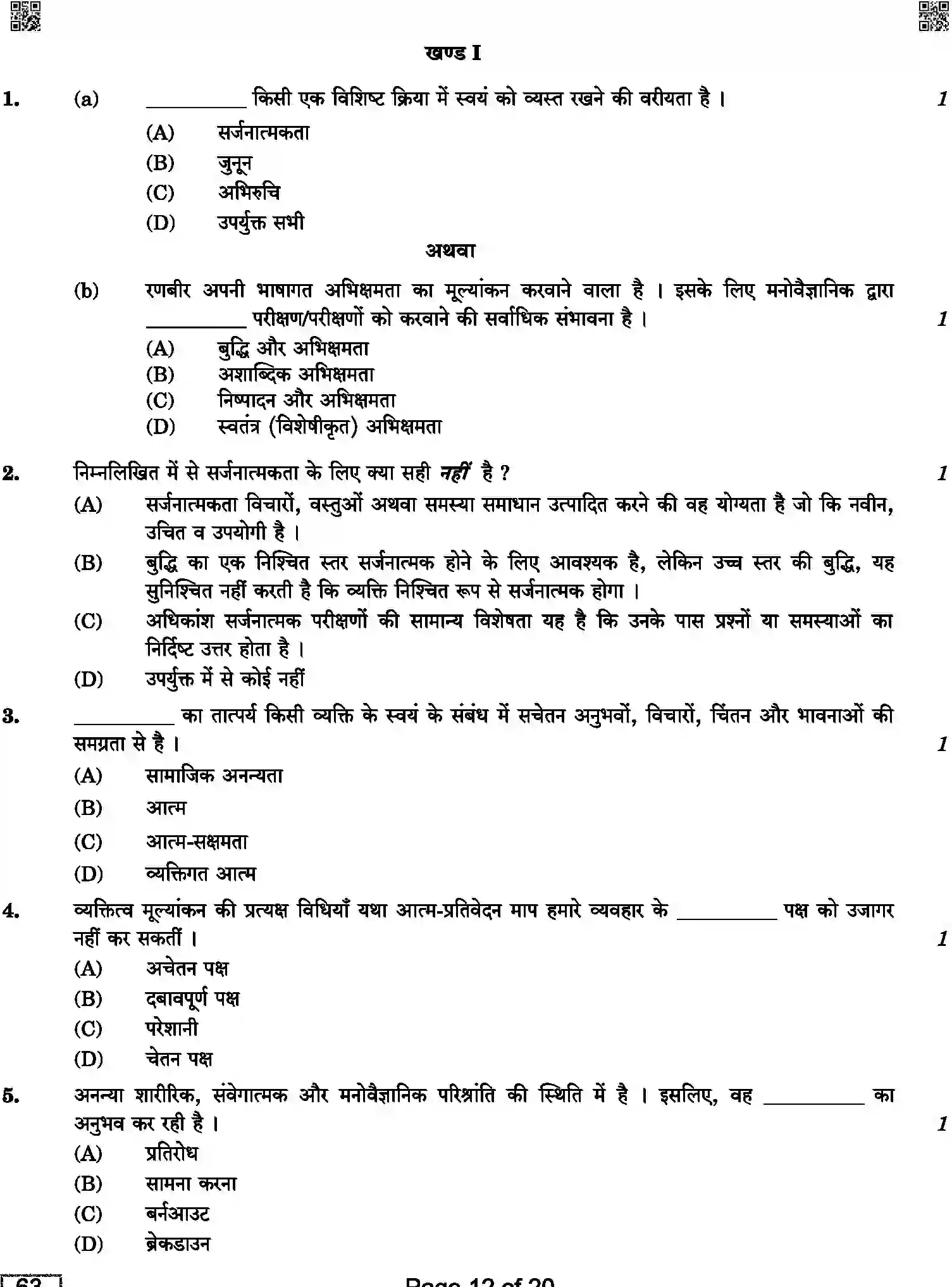 CBSE-Class-12-Previous-Year-Question-Papers-PSYCHOLOGY-1HKP6-C-SET-4-COMP-Page-12 Image