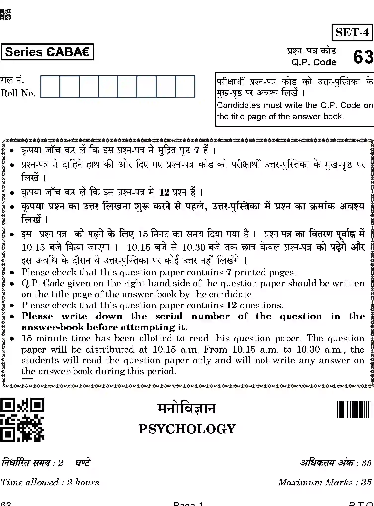 CBSE-Class-12-Previous-Year-Question-Papers-PSYCHOLOGY-ABA-SET-4-Page-1 Image