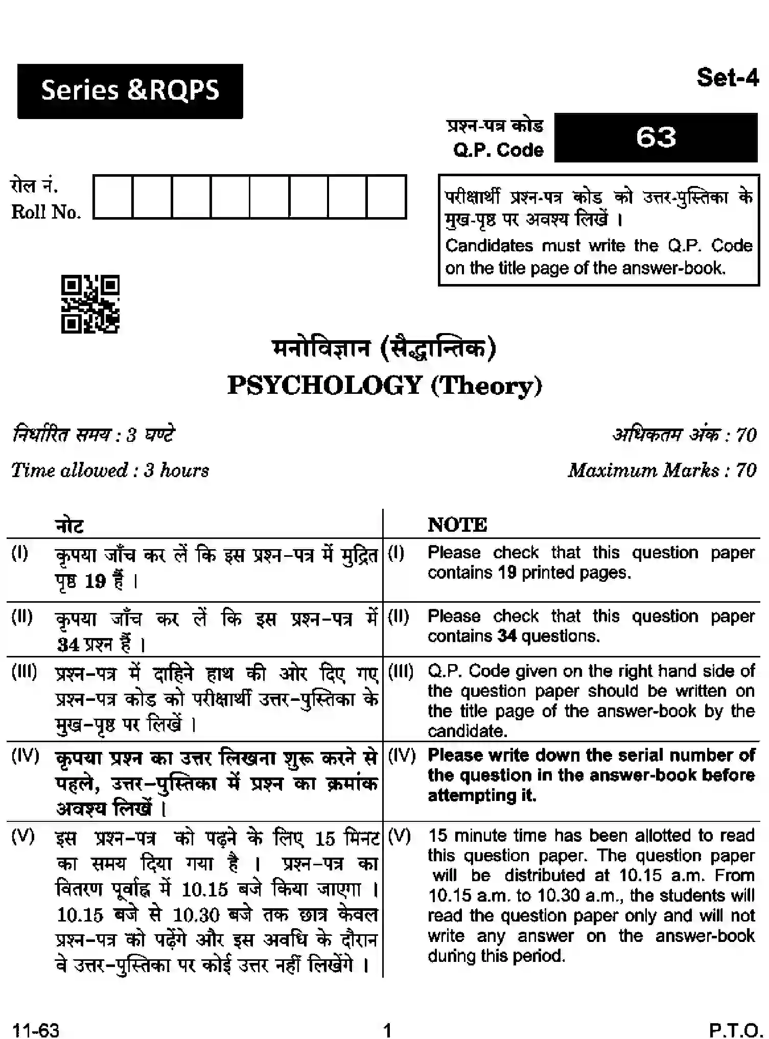 CBSE-Class-12-Previous-Year-Question-Papers-PSYCHOLOGY-RQPS-SET-4-Page-1 Image