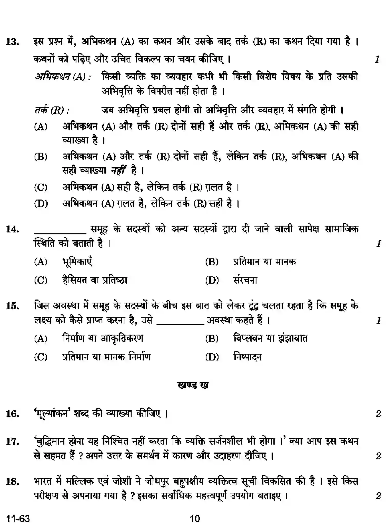CBSE-Class-12-Previous-Year-Question-Papers-PSYCHOLOGY-RQPS-SET-4-Page-10 Image