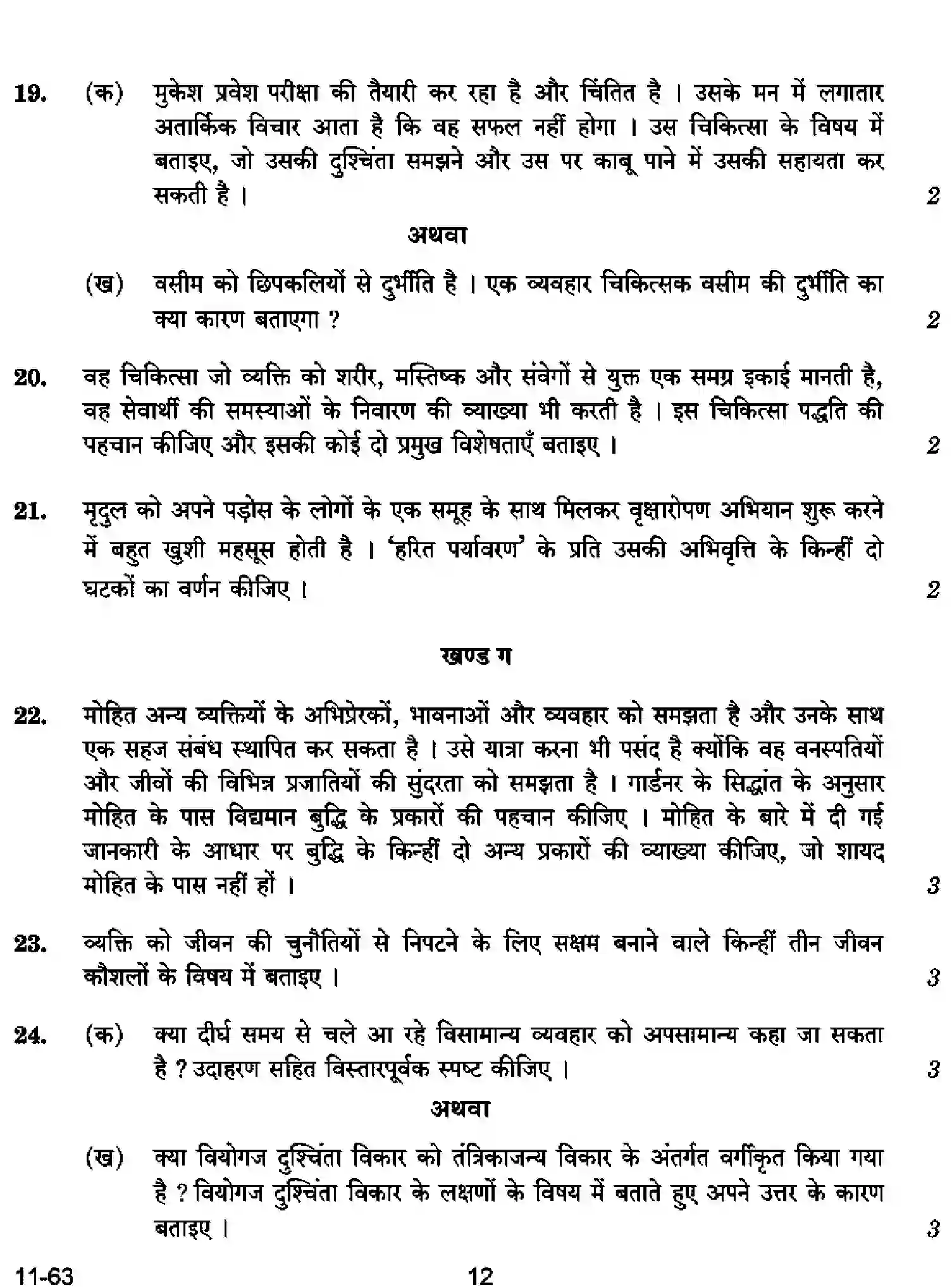 CBSE-Class-12-Previous-Year-Question-Papers-PSYCHOLOGY-RQPS-SET-4-Page-12 Image