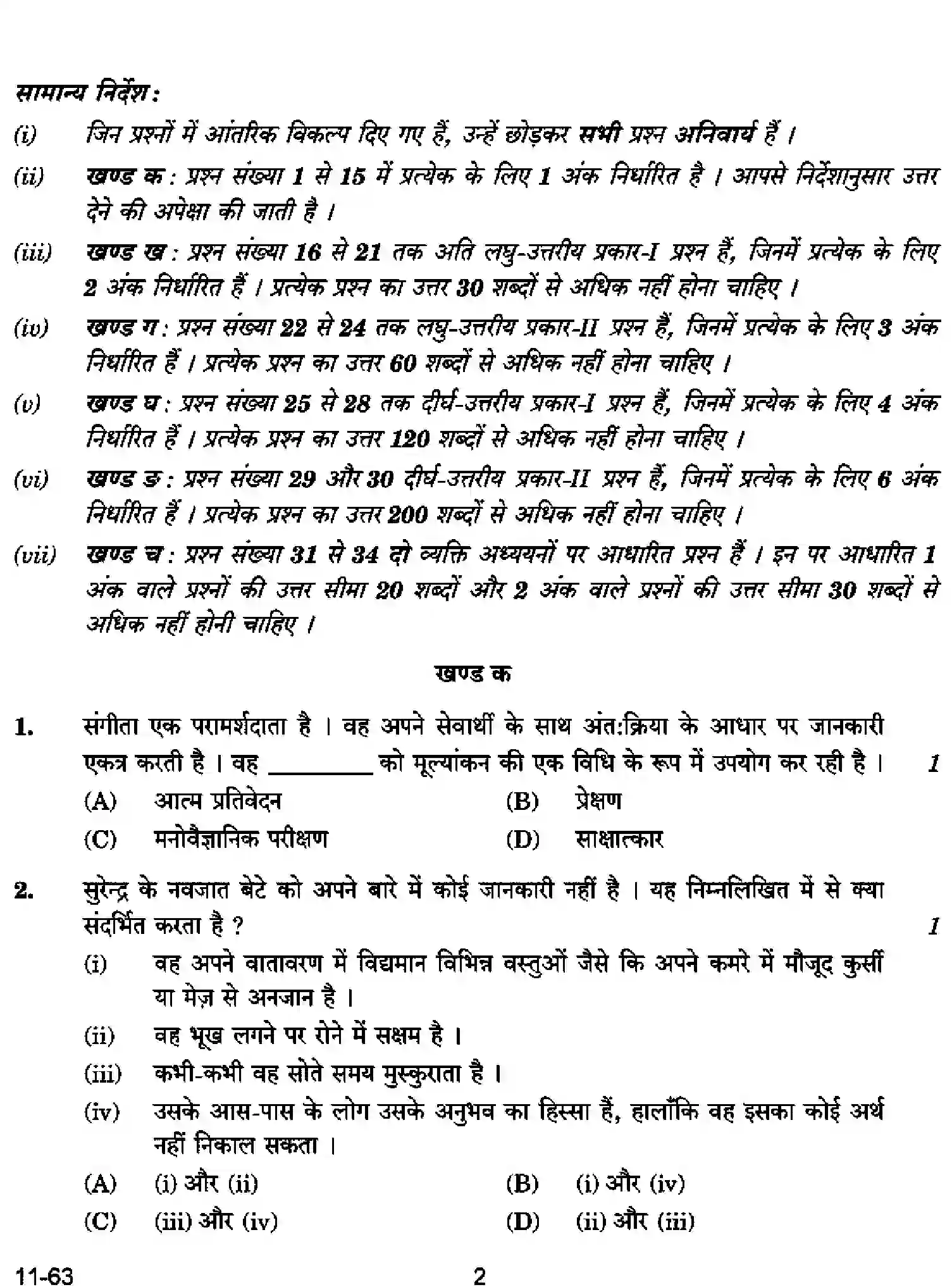 CBSE-Class-12-Previous-Year-Question-Papers-PSYCHOLOGY-RQPS-SET-4-Page-2 Image