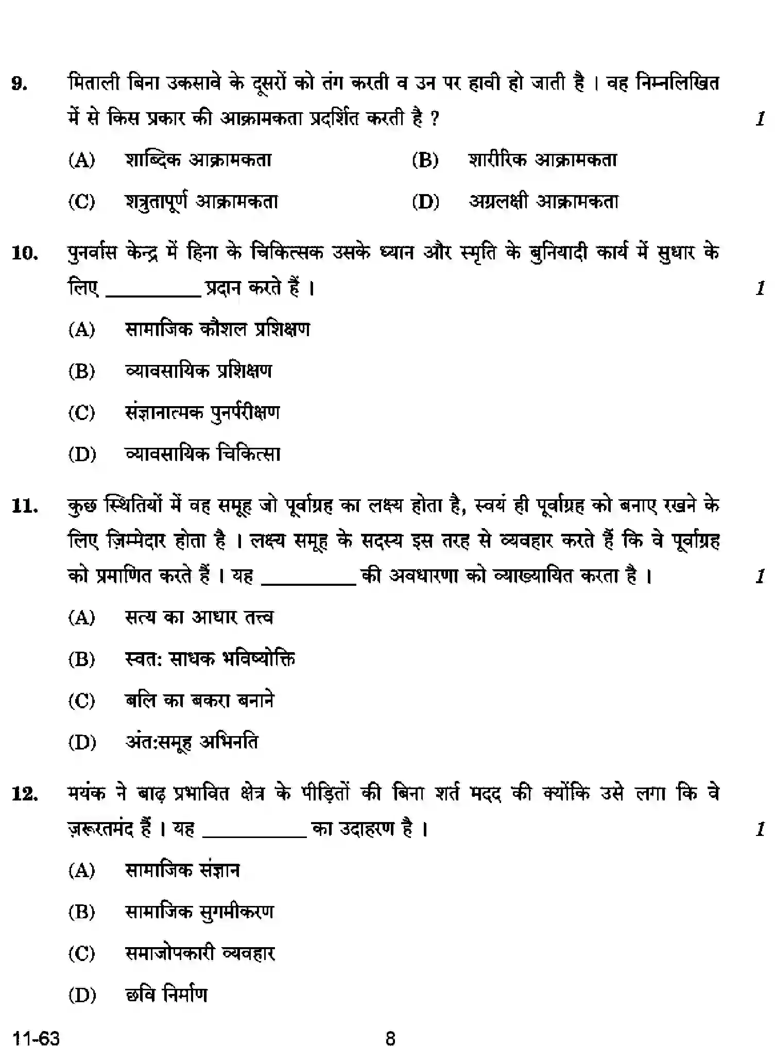 CBSE-Class-12-Previous-Year-Question-Papers-PSYCHOLOGY-RQPS-SET-4-Page-8 Image