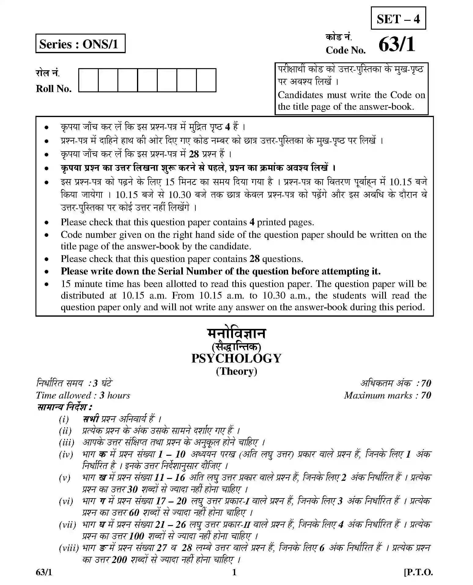 CBSE-Class-12-Previous-Year-Question-Papers-PSYCHOLOGY-THEORY-63-1-Page-1 Image