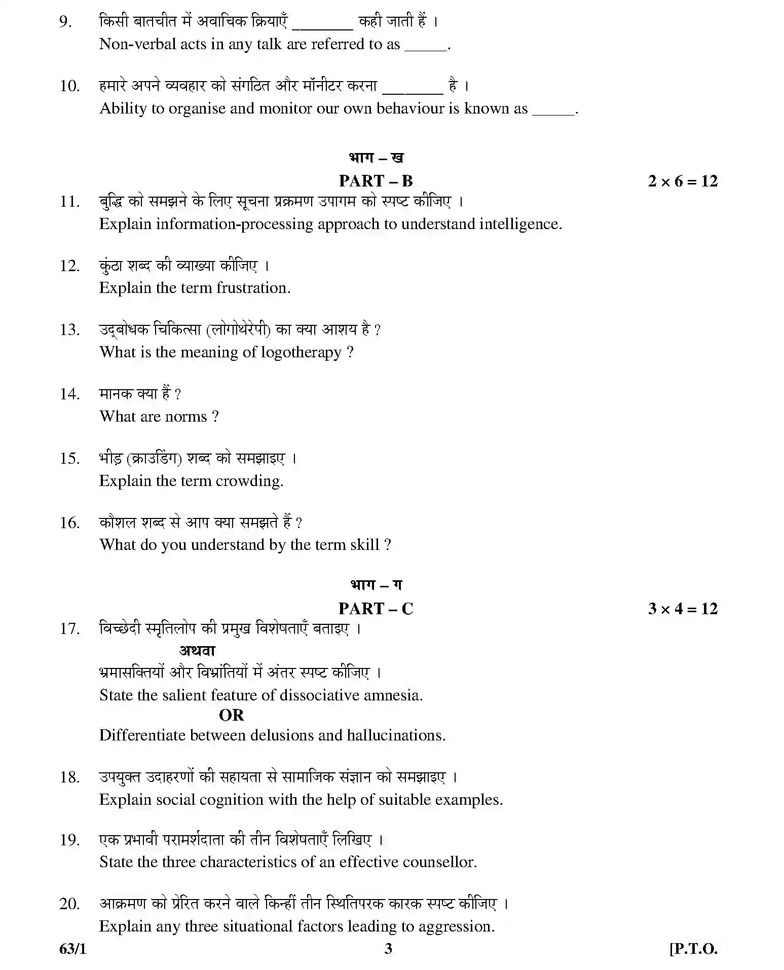 CBSE-Class-12-Previous-Year-Question-Papers-PSYCHOLOGY-THEORY-63-1-Page-3 Image