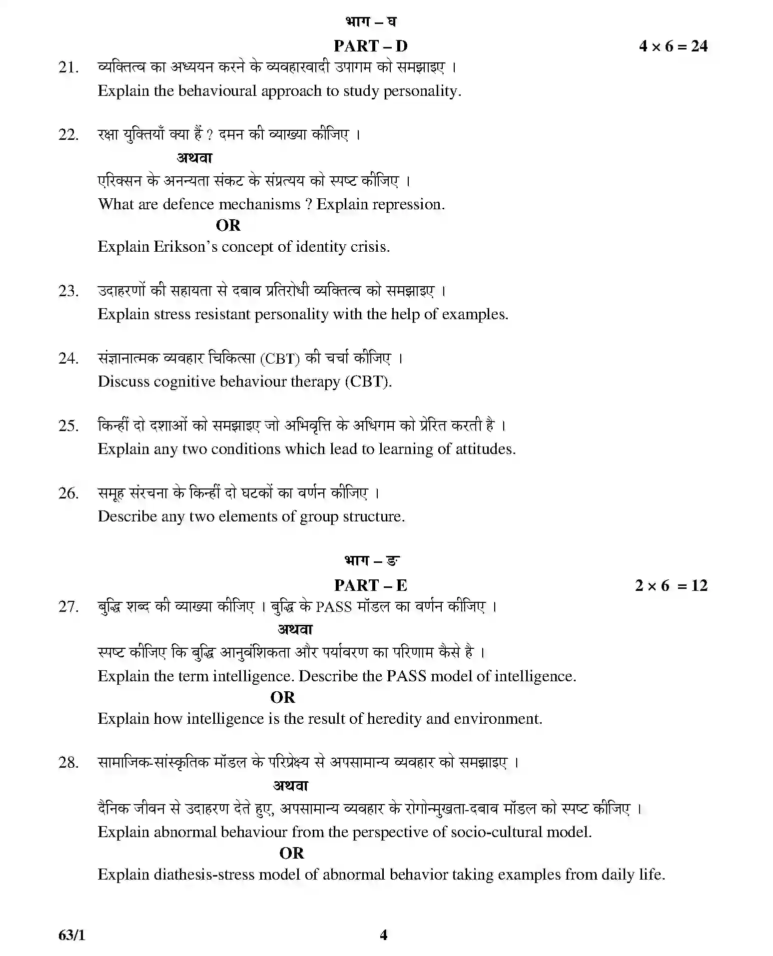 CBSE-Class-12-Previous-Year-Question-Papers-PSYCHOLOGY-THEORY-63-1-Page-4 Image