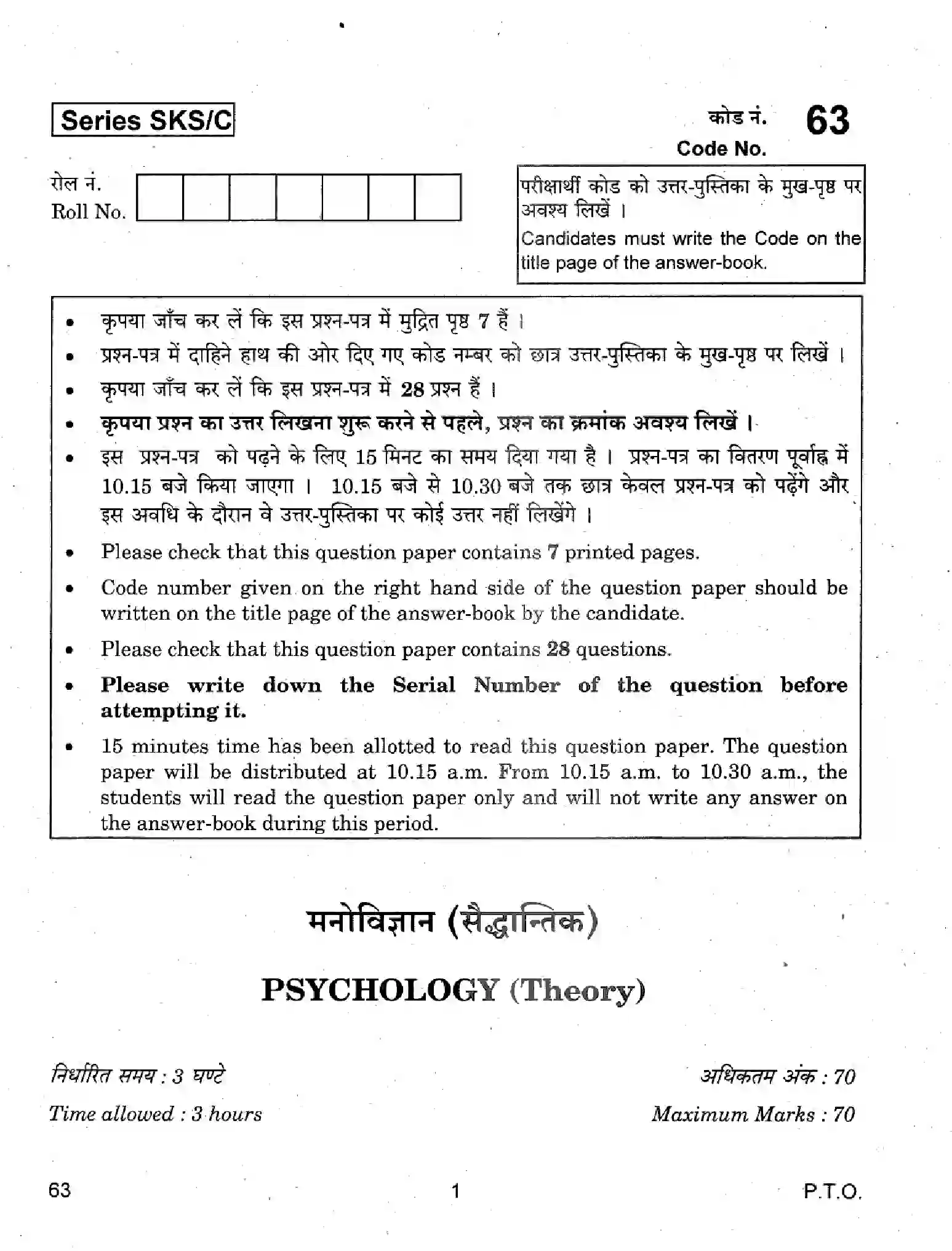 CBSE-Class-12-Previous-Year-Question-Papers-PSYCHOLOGY-THEORY-63-Page-1 Image
