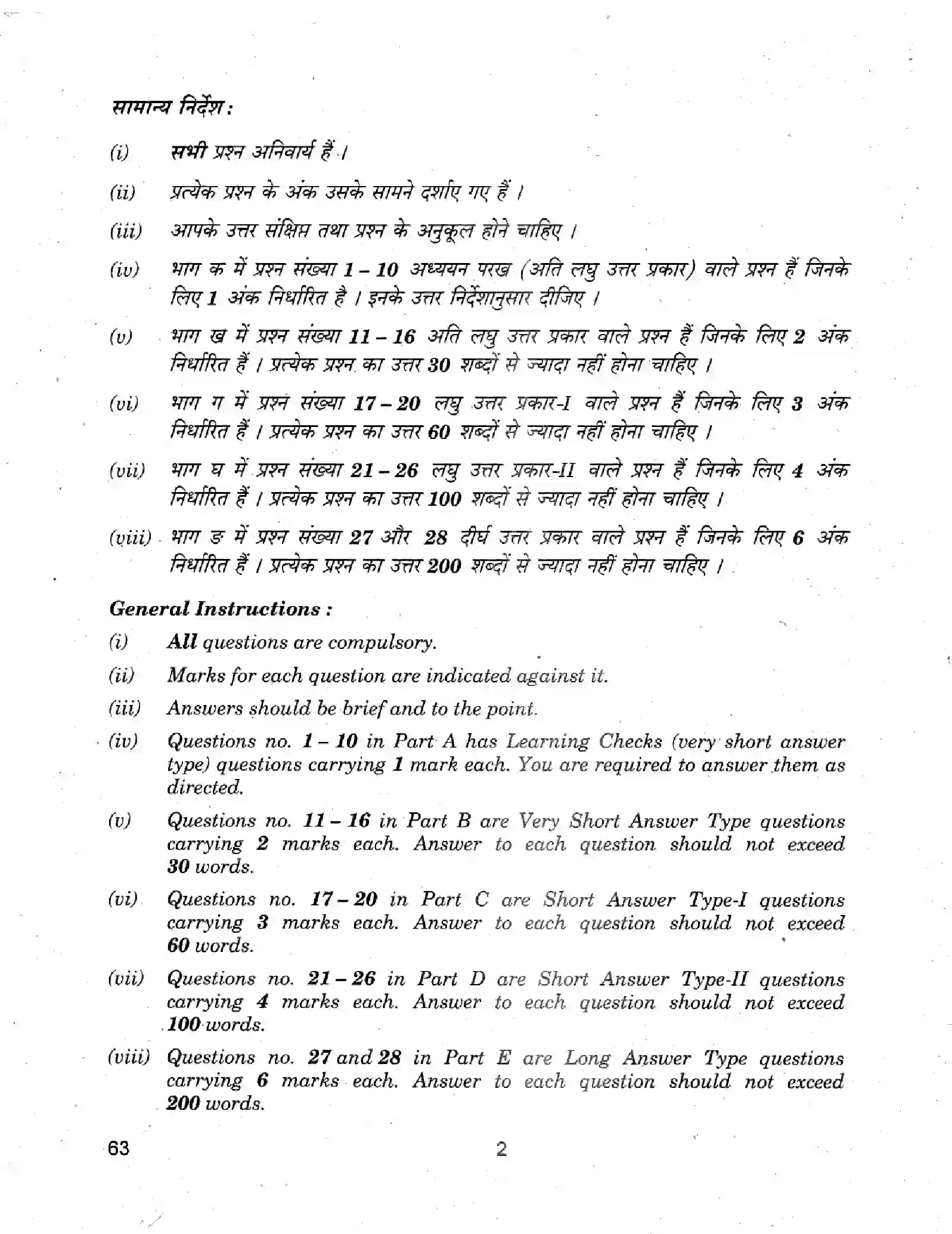 CBSE-Class-12-Previous-Year-Question-Papers-PSYCHOLOGY-THEORY-63-Page-2 Image