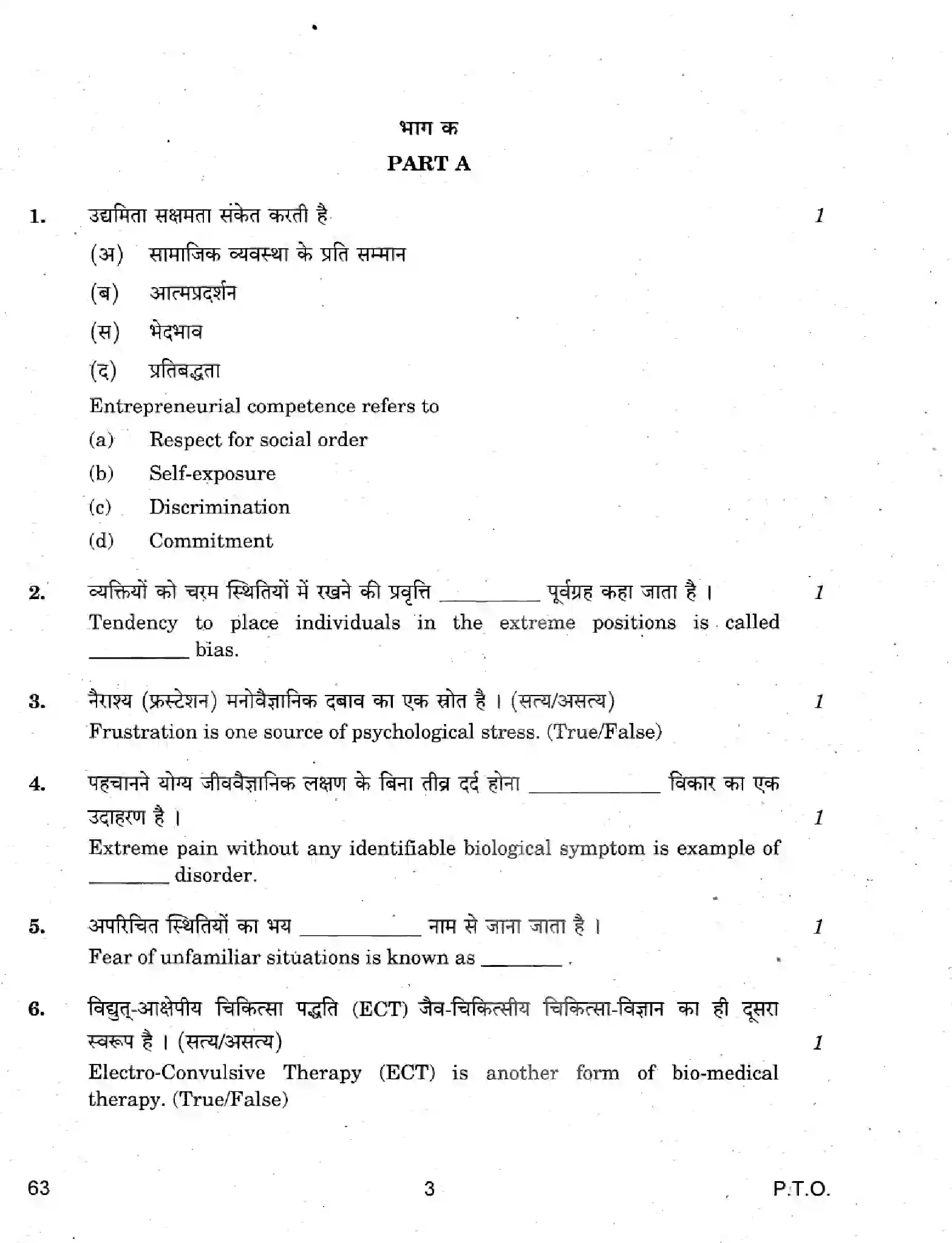 CBSE-Class-12-Previous-Year-Question-Papers-PSYCHOLOGY-THEORY-63-Page-3 Image