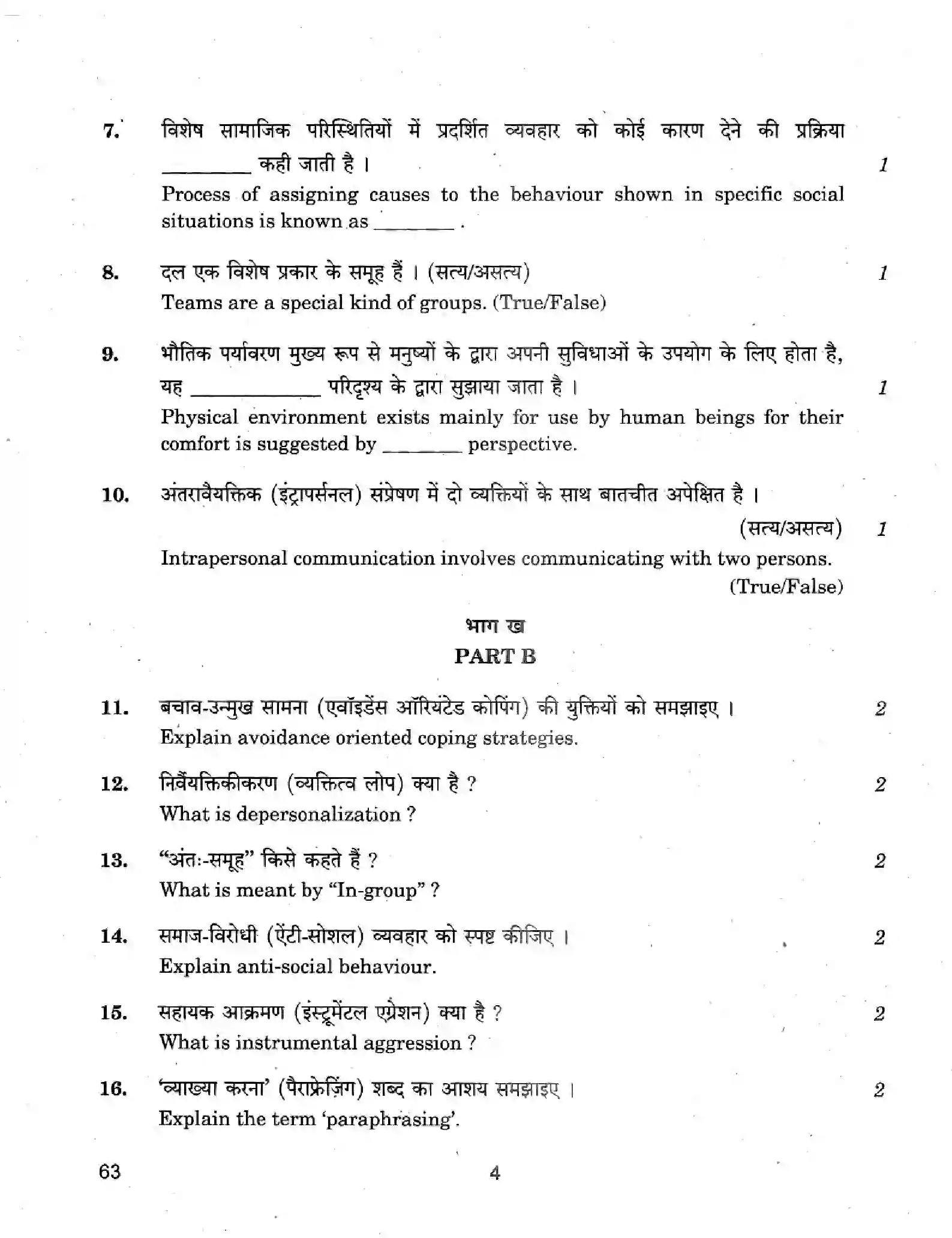 CBSE-Class-12-Previous-Year-Question-Papers-PSYCHOLOGY-THEORY-63-Page-4 Image