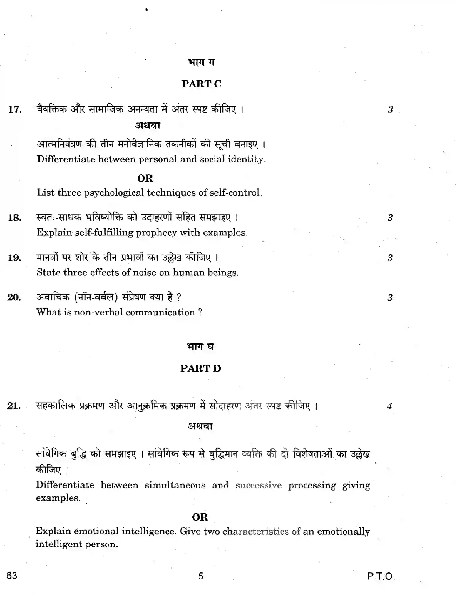 CBSE-Class-12-Previous-Year-Question-Papers-PSYCHOLOGY-THEORY-63-Page-5 Image