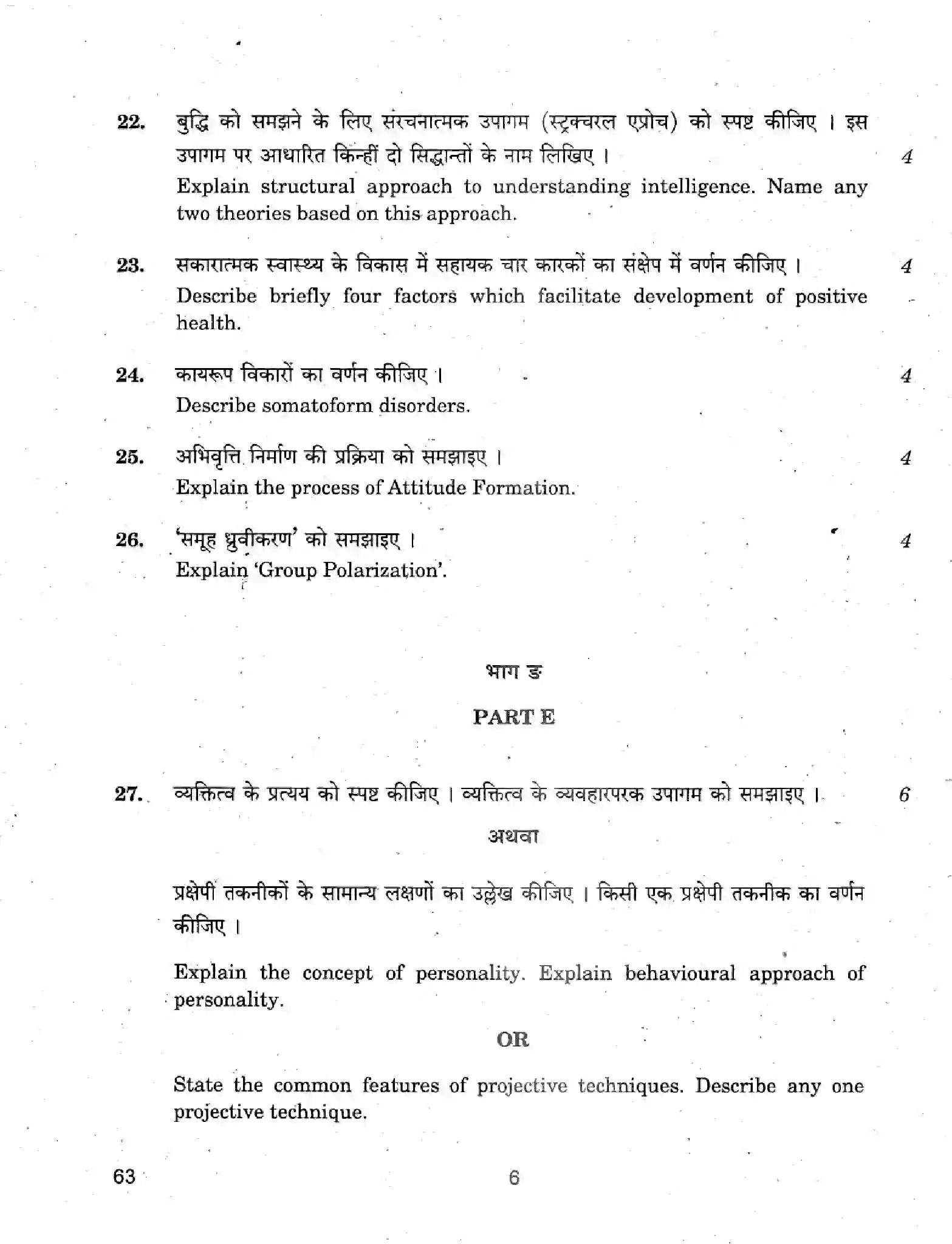CBSE-Class-12-Previous-Year-Question-Papers-PSYCHOLOGY-THEORY-63-Page-6 Image