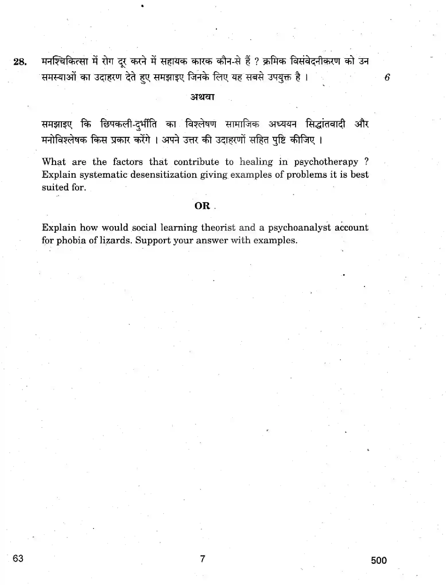CBSE-Class-12-Previous-Year-Question-Papers-PSYCHOLOGY-THEORY-63-Page-7 Image