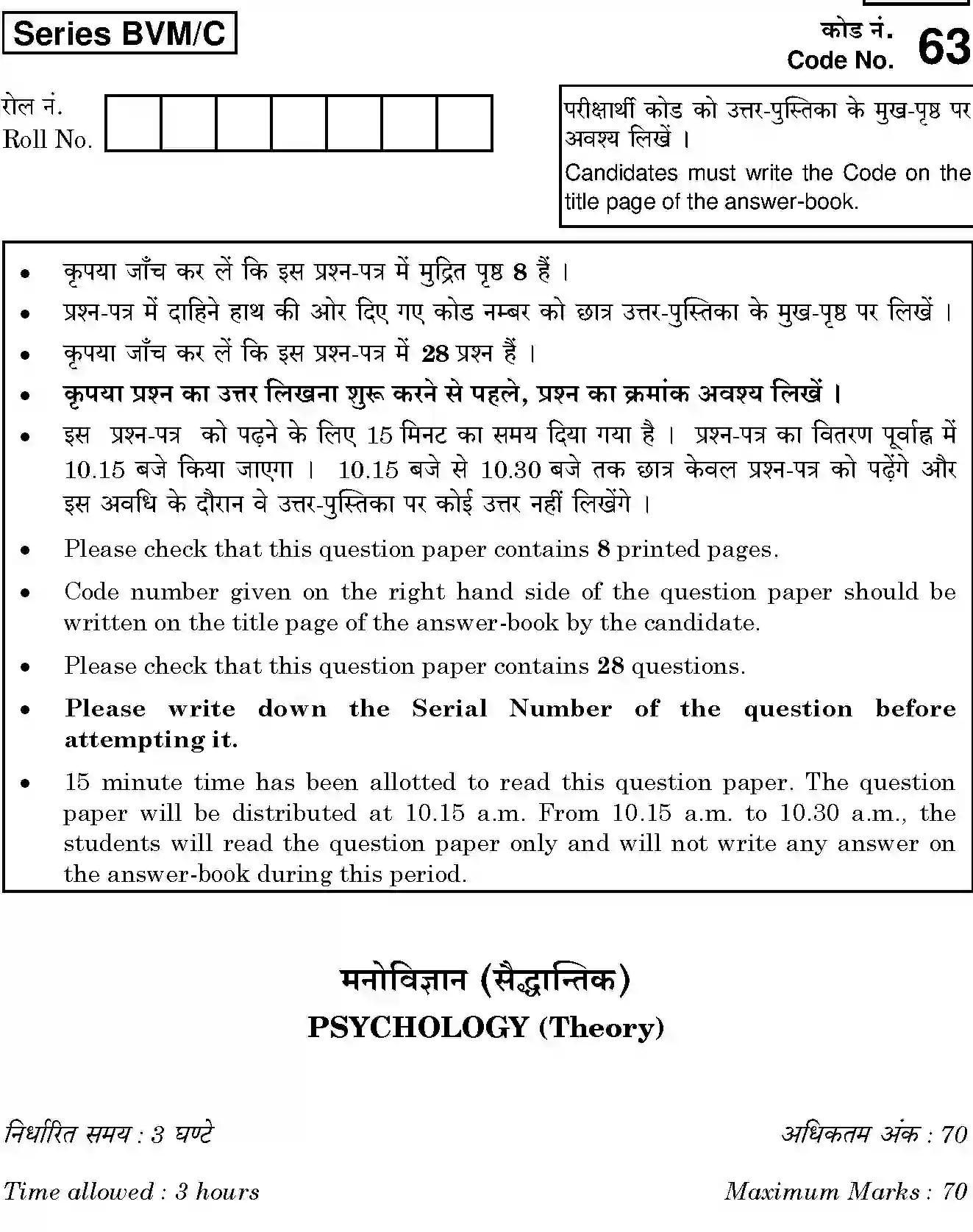 CBSE-Class-12-Previous-Year-Question-Papers-PSYCHOLOGY-THEORY-BVM-C-SET-4-Page-1 Image