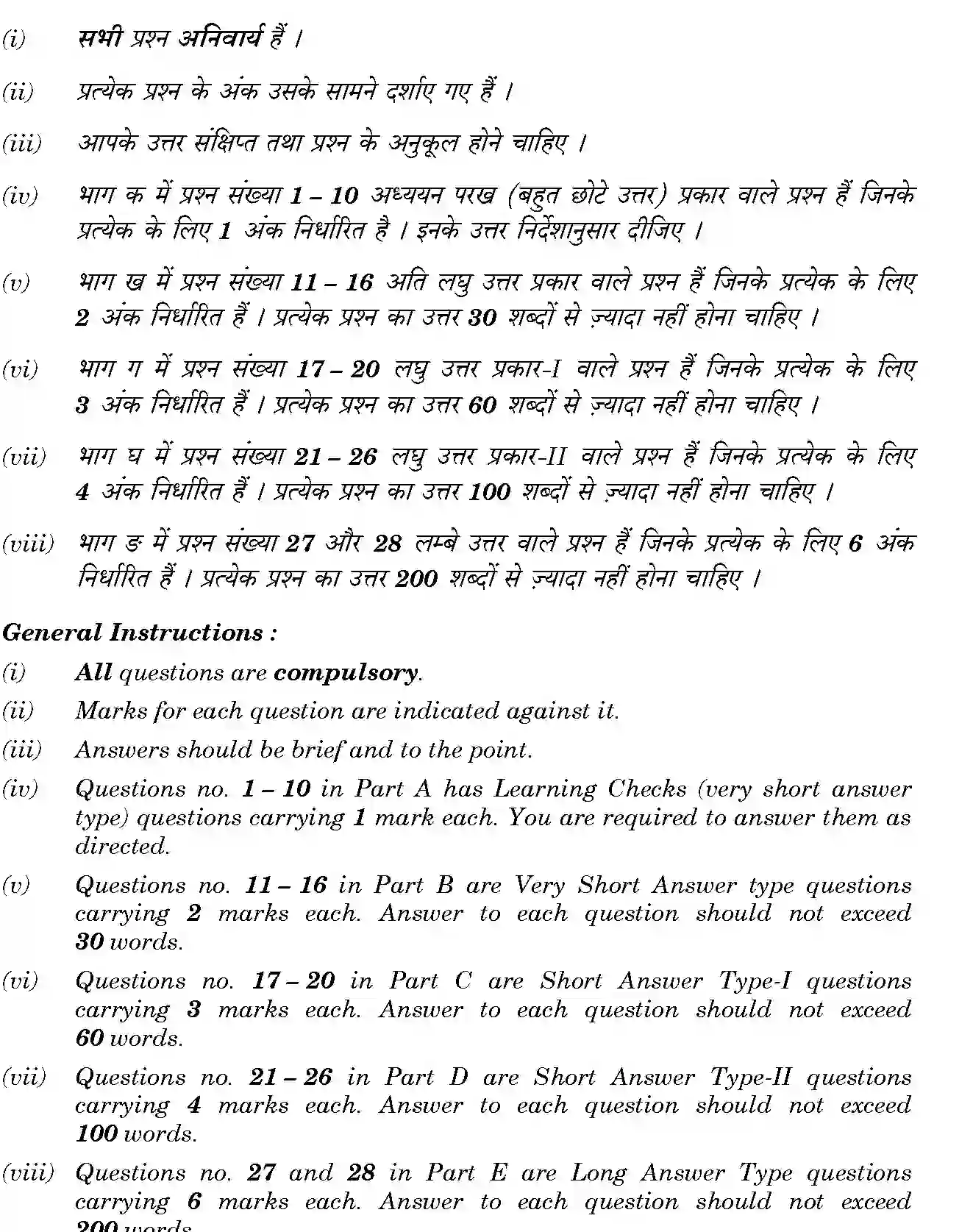 CBSE-Class-12-Previous-Year-Question-Papers-PSYCHOLOGY-THEORY-BVM-C-SET-4-Page-2 Image