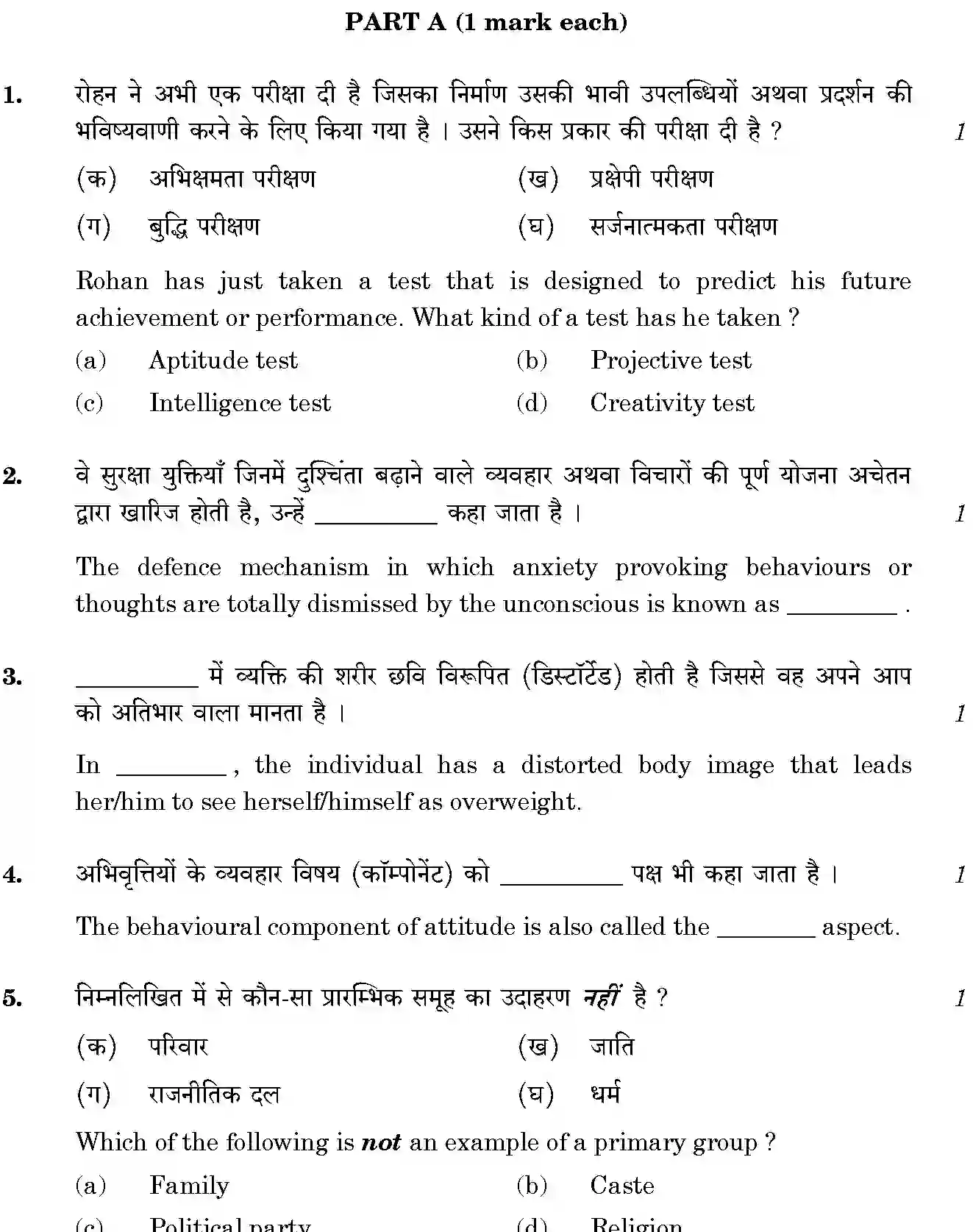 CBSE-Class-12-Previous-Year-Question-Papers-PSYCHOLOGY-THEORY-BVM-C-SET-4-Page-3 Image