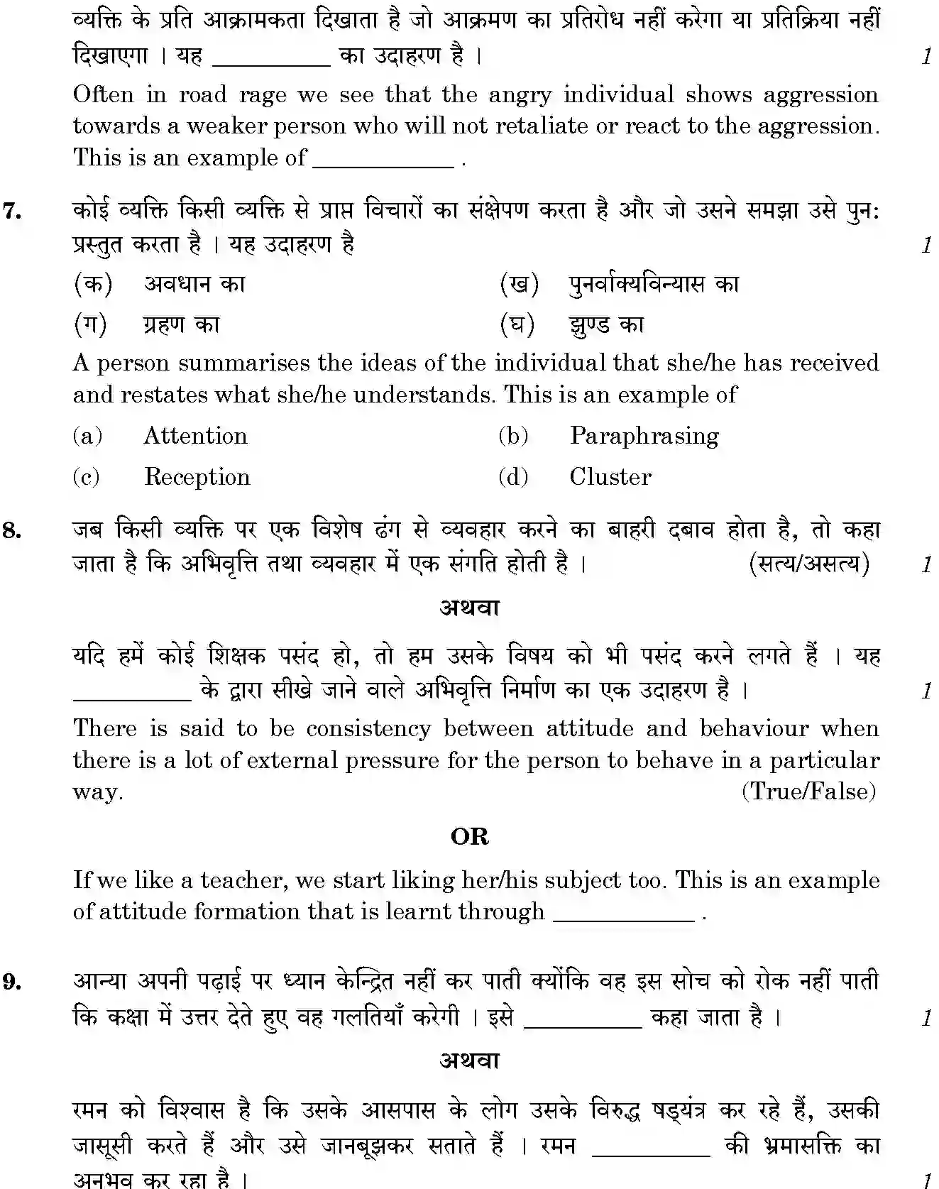 CBSE-Class-12-Previous-Year-Question-Papers-PSYCHOLOGY-THEORY-BVM-C-SET-4-Page-4 Image