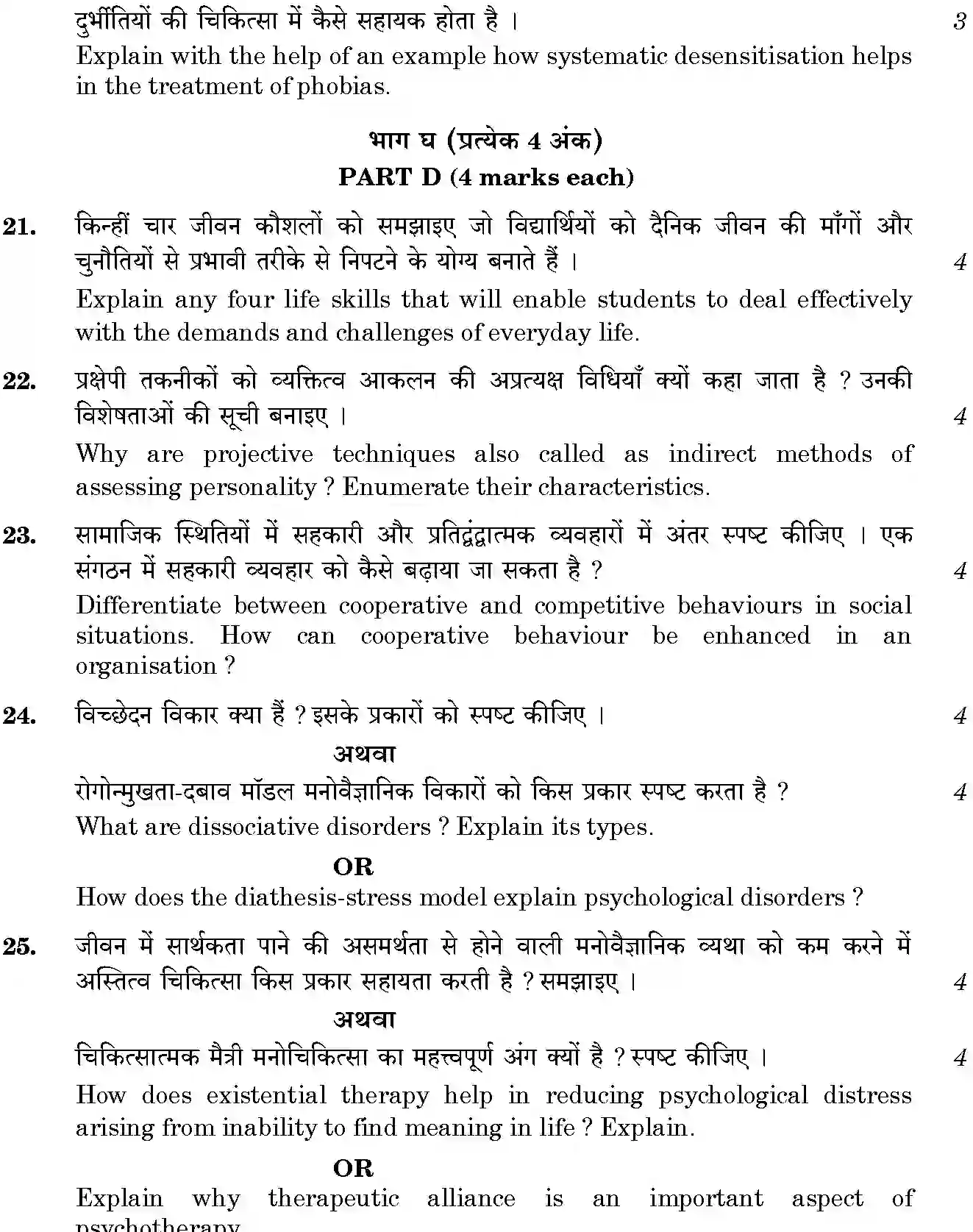 CBSE-Class-12-Previous-Year-Question-Papers-PSYCHOLOGY-THEORY-BVM-C-SET-4-Page-7 Image