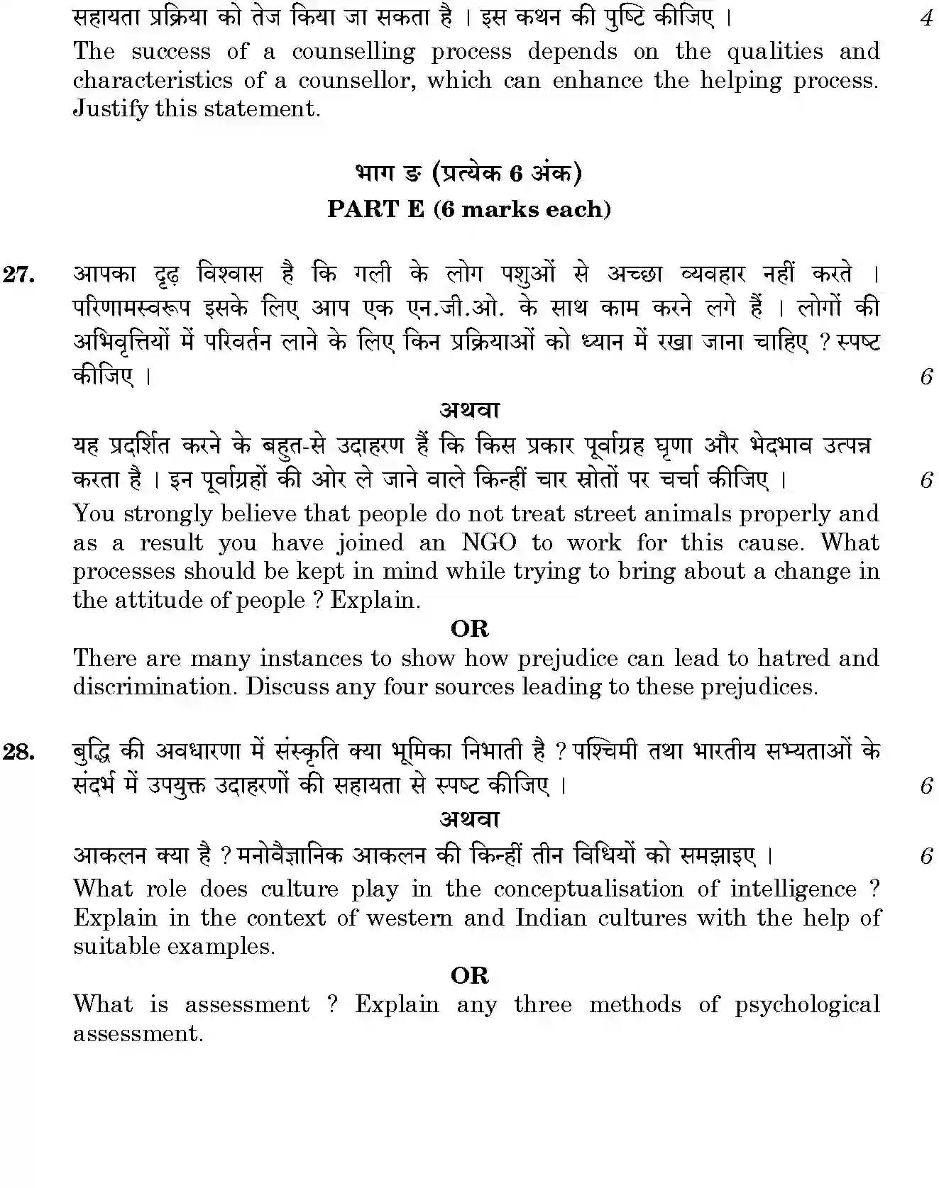 CBSE-Class-12-Previous-Year-Question-Papers-PSYCHOLOGY-THEORY-BVM-C-SET-4-Page-8 Image