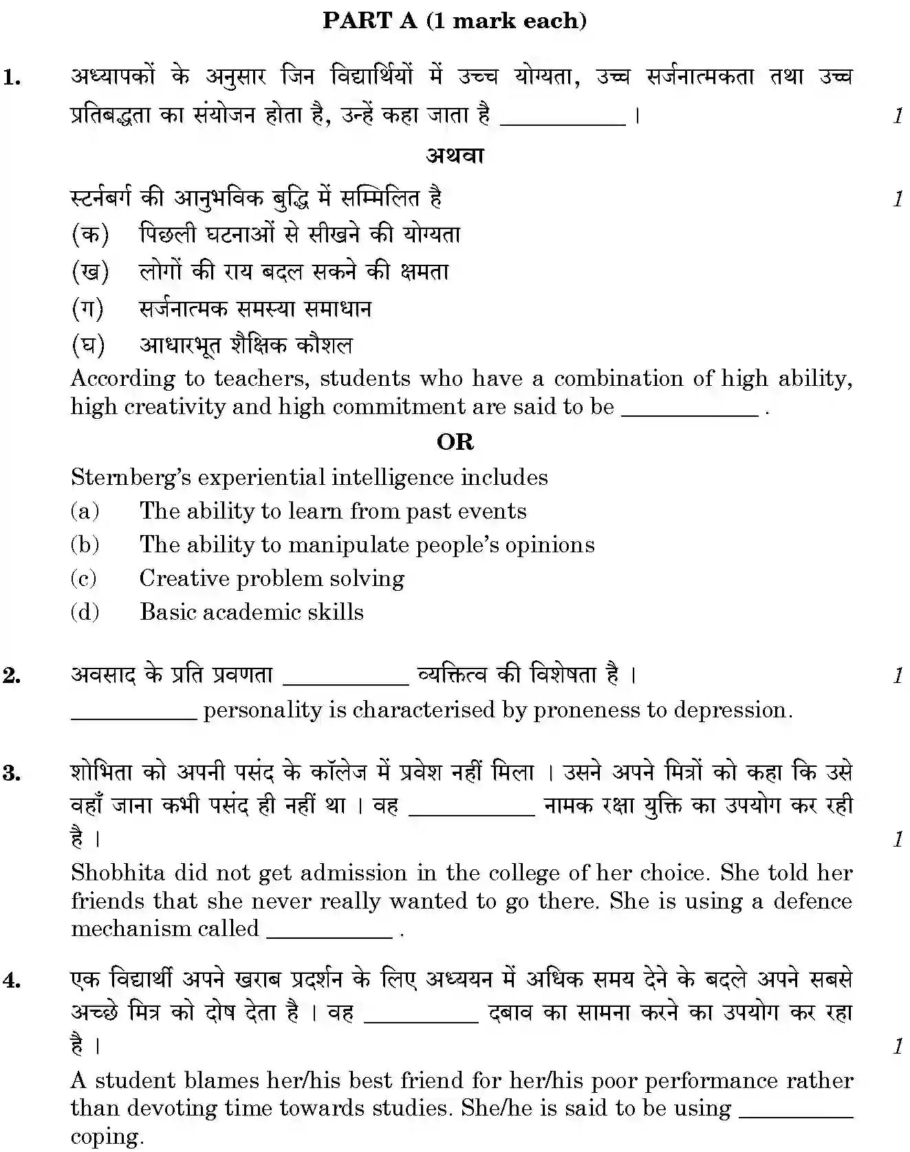 CBSE-Class-12-Previous-Year-Question-Papers-PSYCHOLOGY-THEORY-BVM-SET-4-Page-3 Image