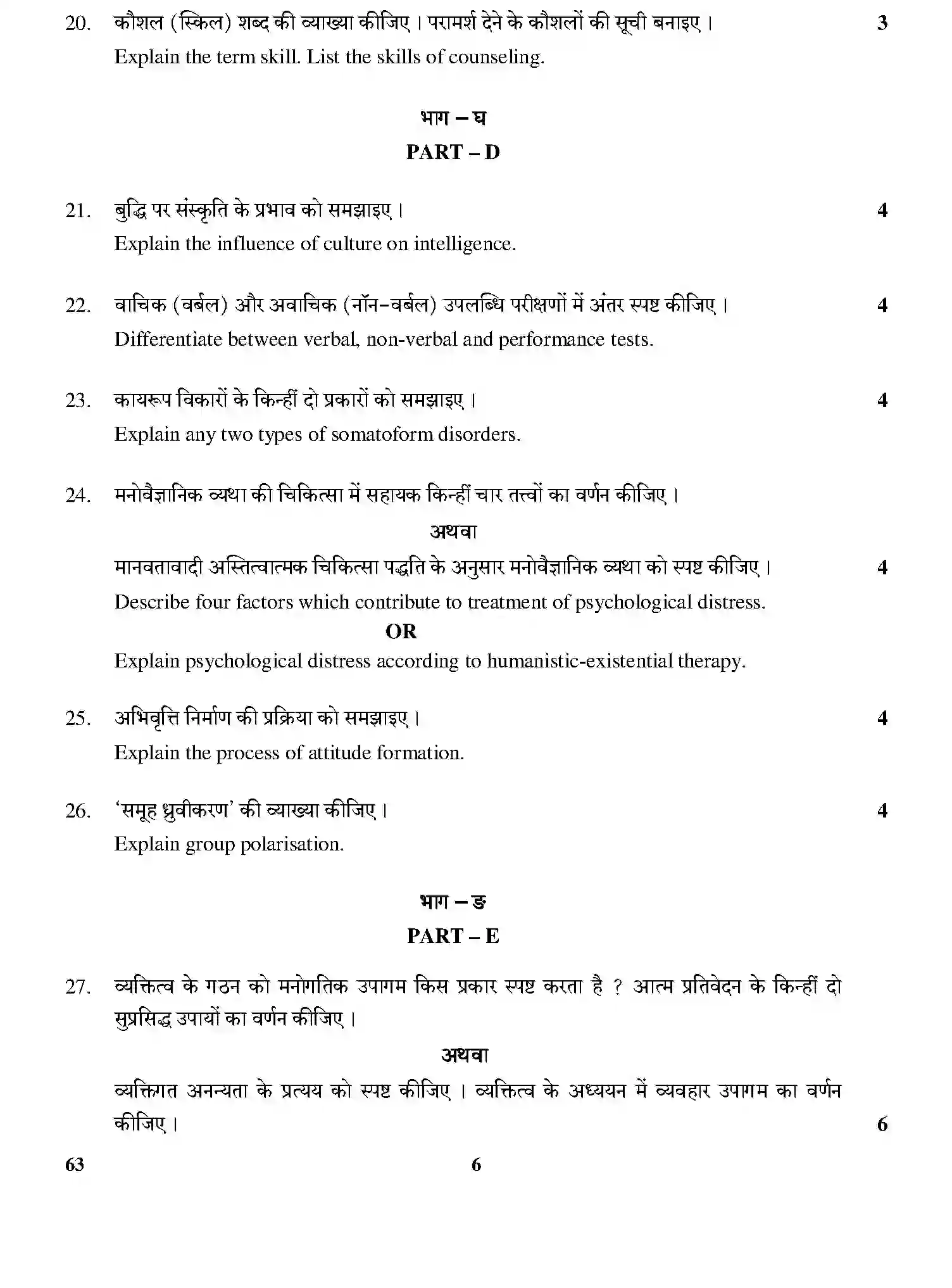 CBSE-Class-12-Previous-Year-Question-Papers-PSYCHOLOGY-THEORY-GBM-C-SET-4-Page-6 Image