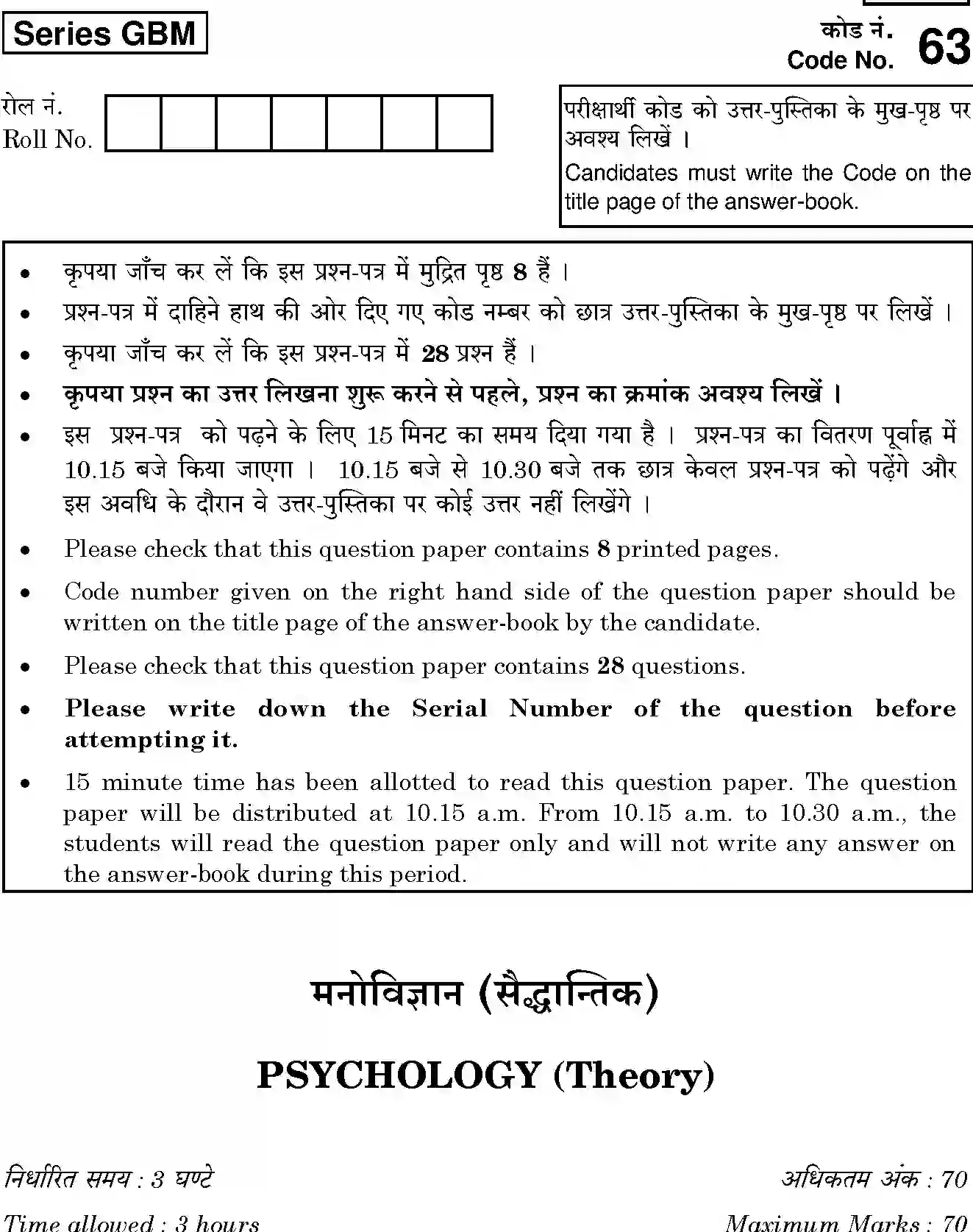 CBSE-Class-12-Previous-Year-Question-Papers-PSYCHOLOGY-THEORY-GBM-SET-4-Page-1 Image