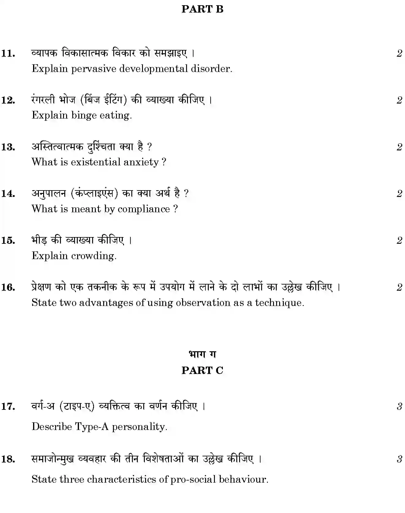 CBSE-Class-12-Previous-Year-Question-Papers-PSYCHOLOGY-THEORY-GBM-SET-4-Page-5 Image