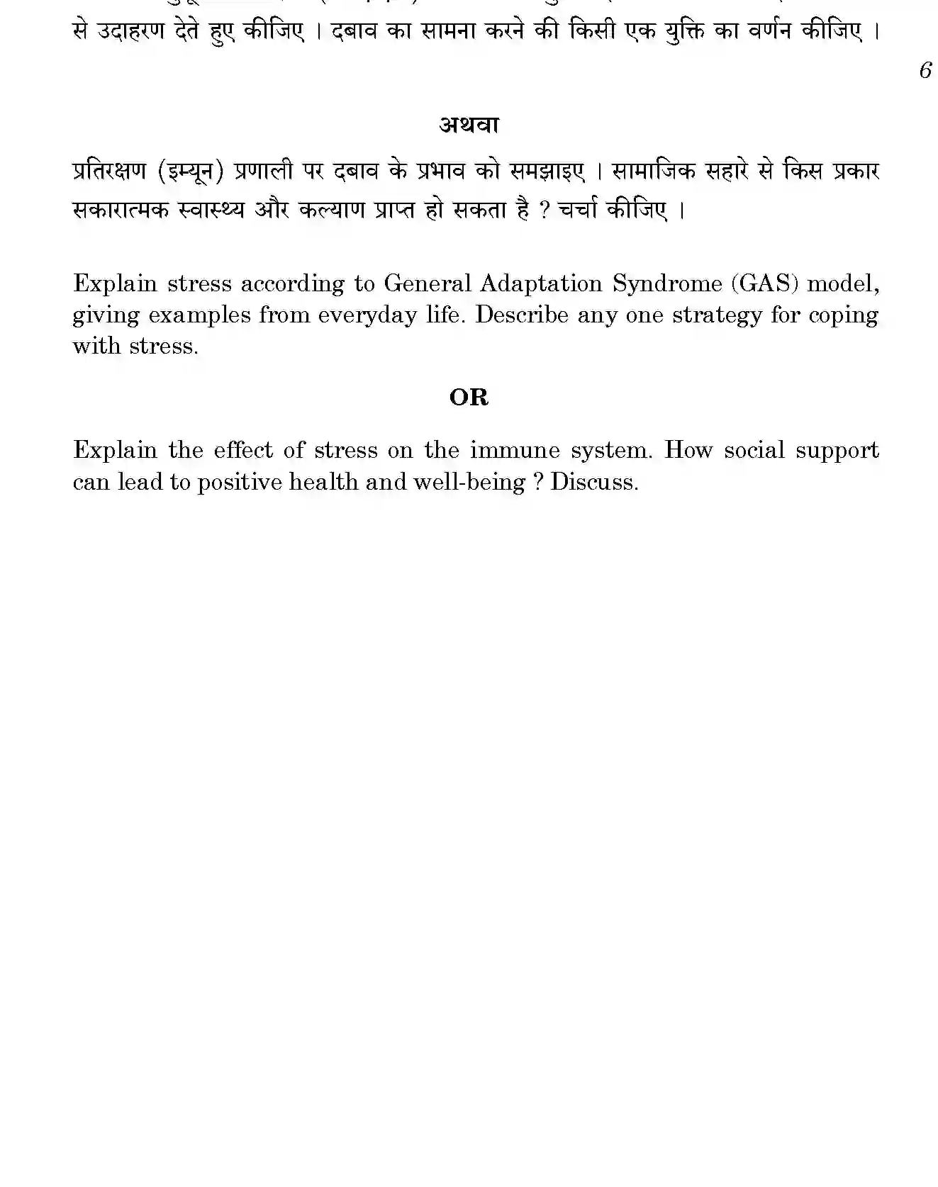 CBSE-Class-12-Previous-Year-Question-Papers-PSYCHOLOGY-THEORY-GBM-SET-4-Page-8 Image