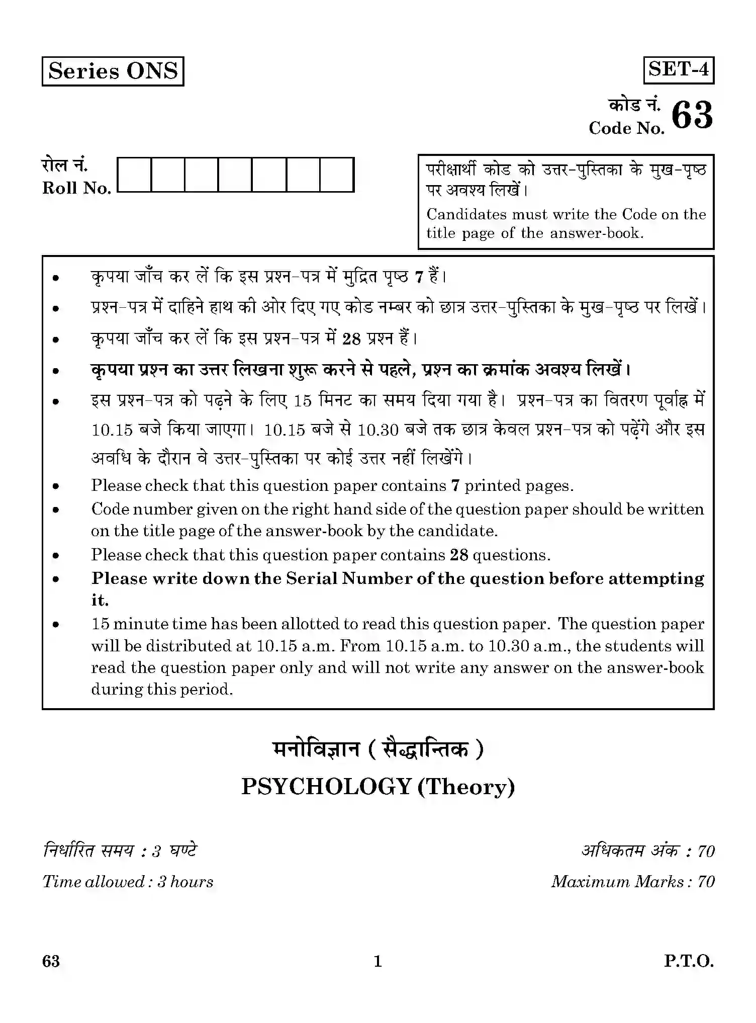 CBSE-Class-12-Previous-Year-Question-Papers-PSYCHOLOGY-THEORY-ONS-SET-4-Page-1 Image