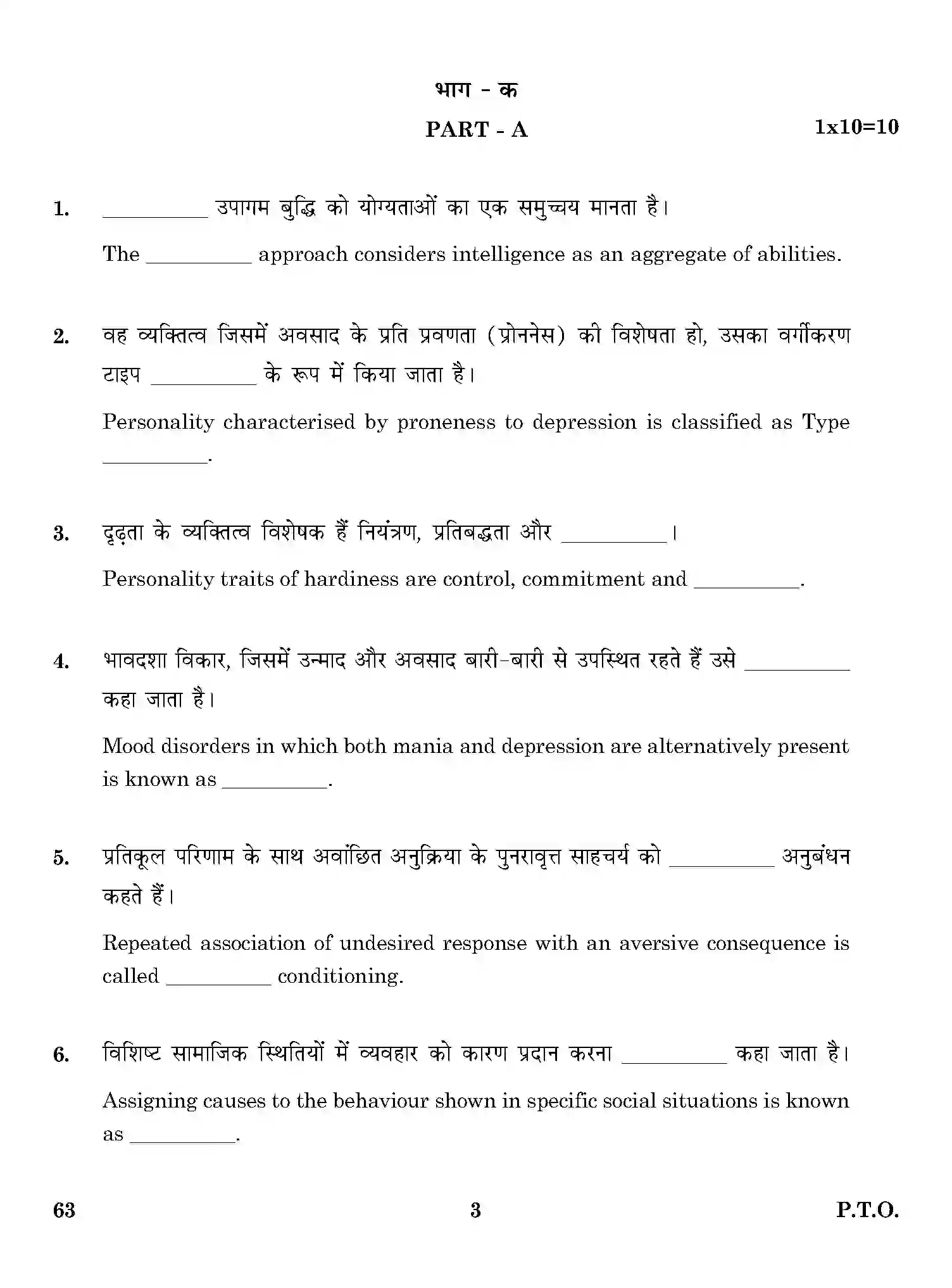 CBSE-Class-12-Previous-Year-Question-Papers-PSYCHOLOGY-THEORY-ONS-SET-4-Page-3 Image