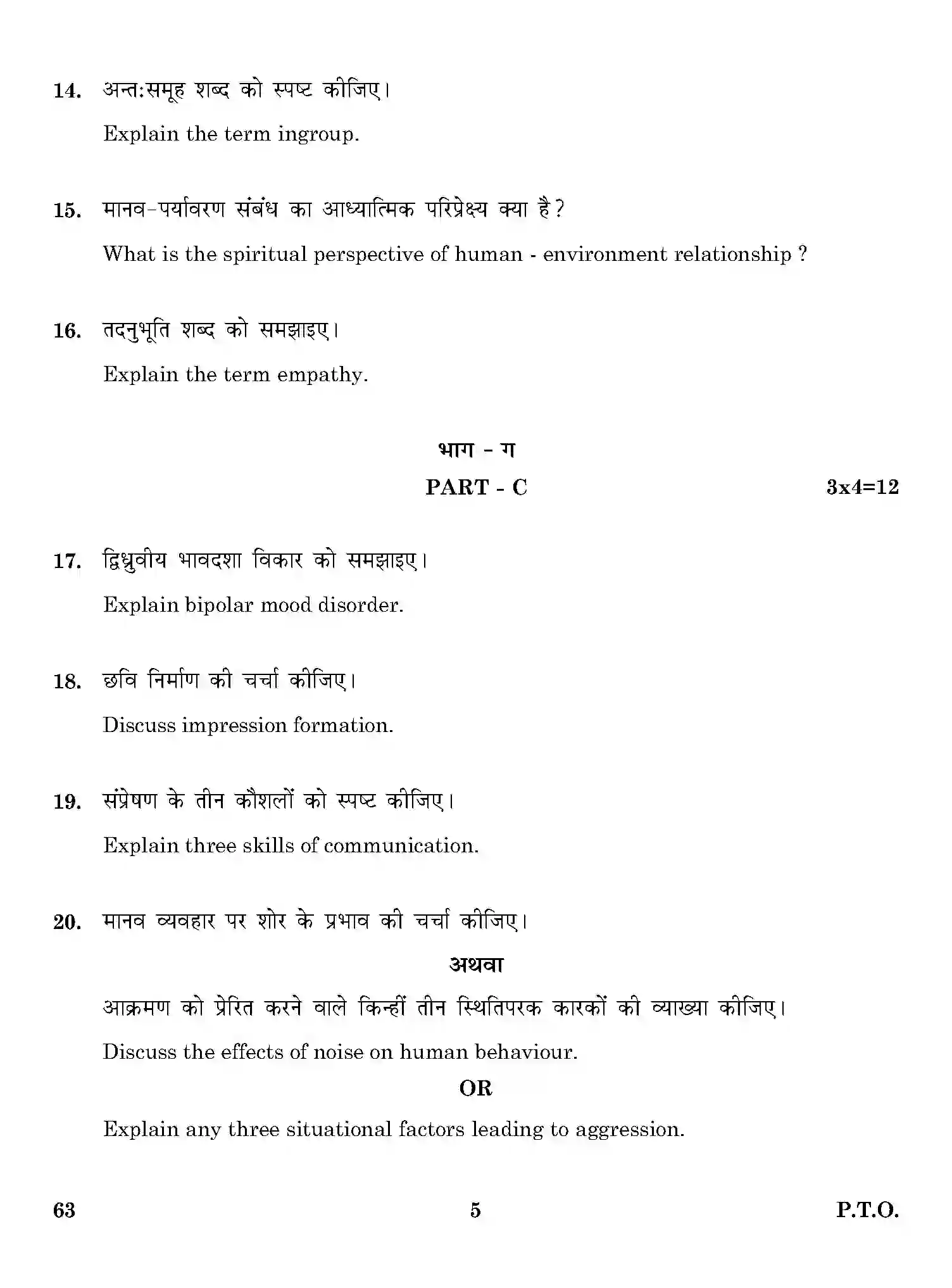 CBSE-Class-12-Previous-Year-Question-Papers-PSYCHOLOGY-THEORY-ONS-SET-4-Page-5 Image