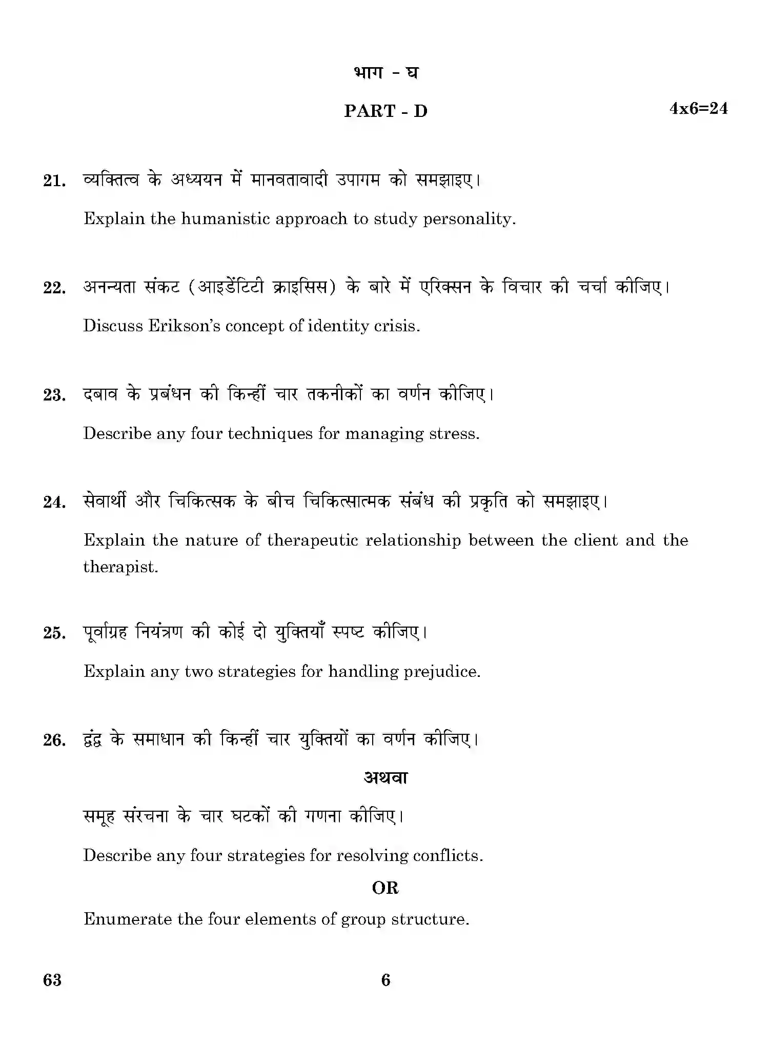 CBSE-Class-12-Previous-Year-Question-Papers-PSYCHOLOGY-THEORY-ONS-SET-4-Page-6 Image